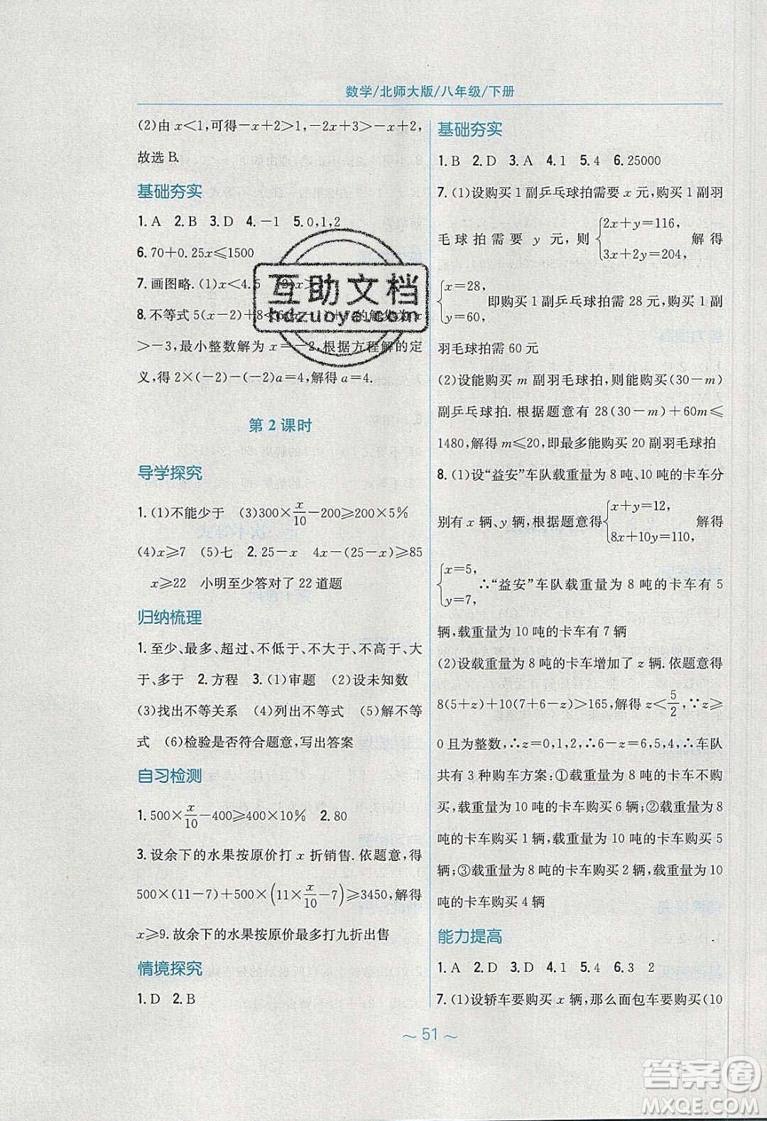安徽教育出版社2020年新編基礎(chǔ)訓(xùn)練八年級數(shù)學(xué)下冊北師大版答案