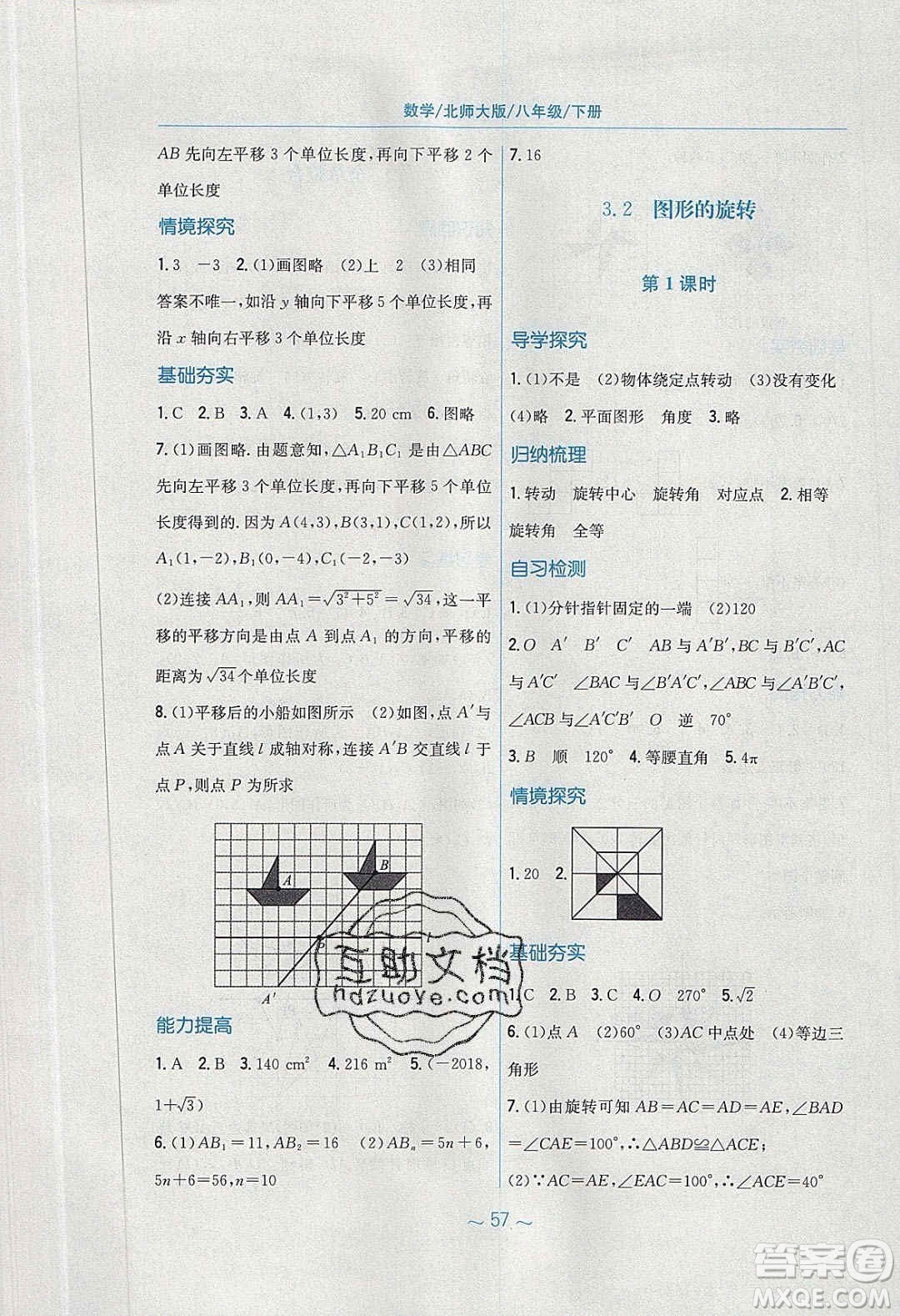 安徽教育出版社2020年新編基礎(chǔ)訓(xùn)練八年級數(shù)學(xué)下冊北師大版答案