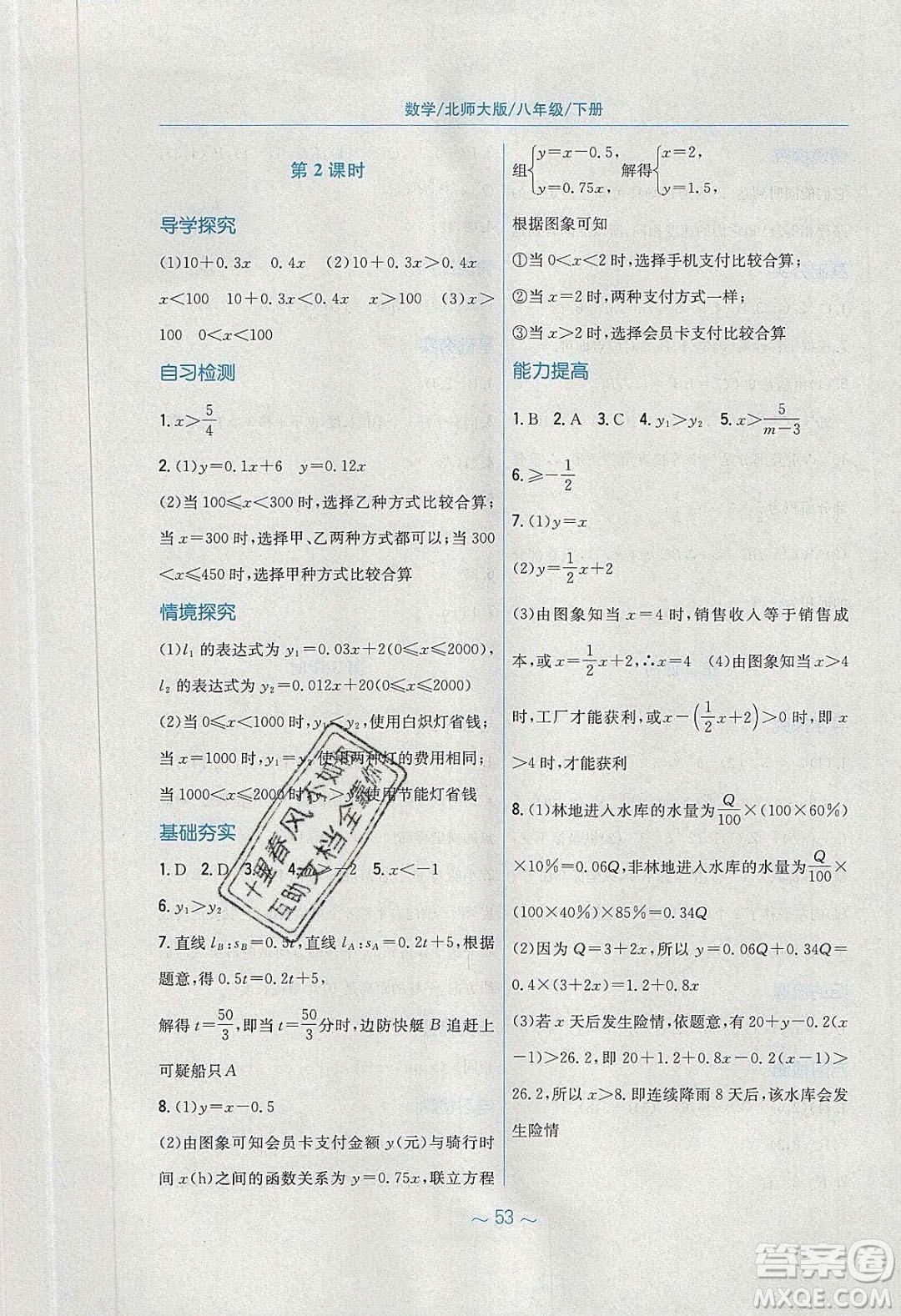 安徽教育出版社2020年新編基礎(chǔ)訓(xùn)練八年級數(shù)學(xué)下冊北師大版答案