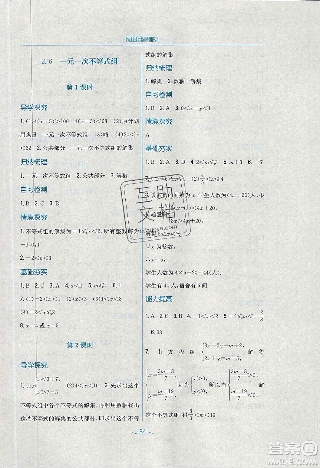 安徽教育出版社2020年新編基礎(chǔ)訓(xùn)練八年級數(shù)學(xué)下冊北師大版答案