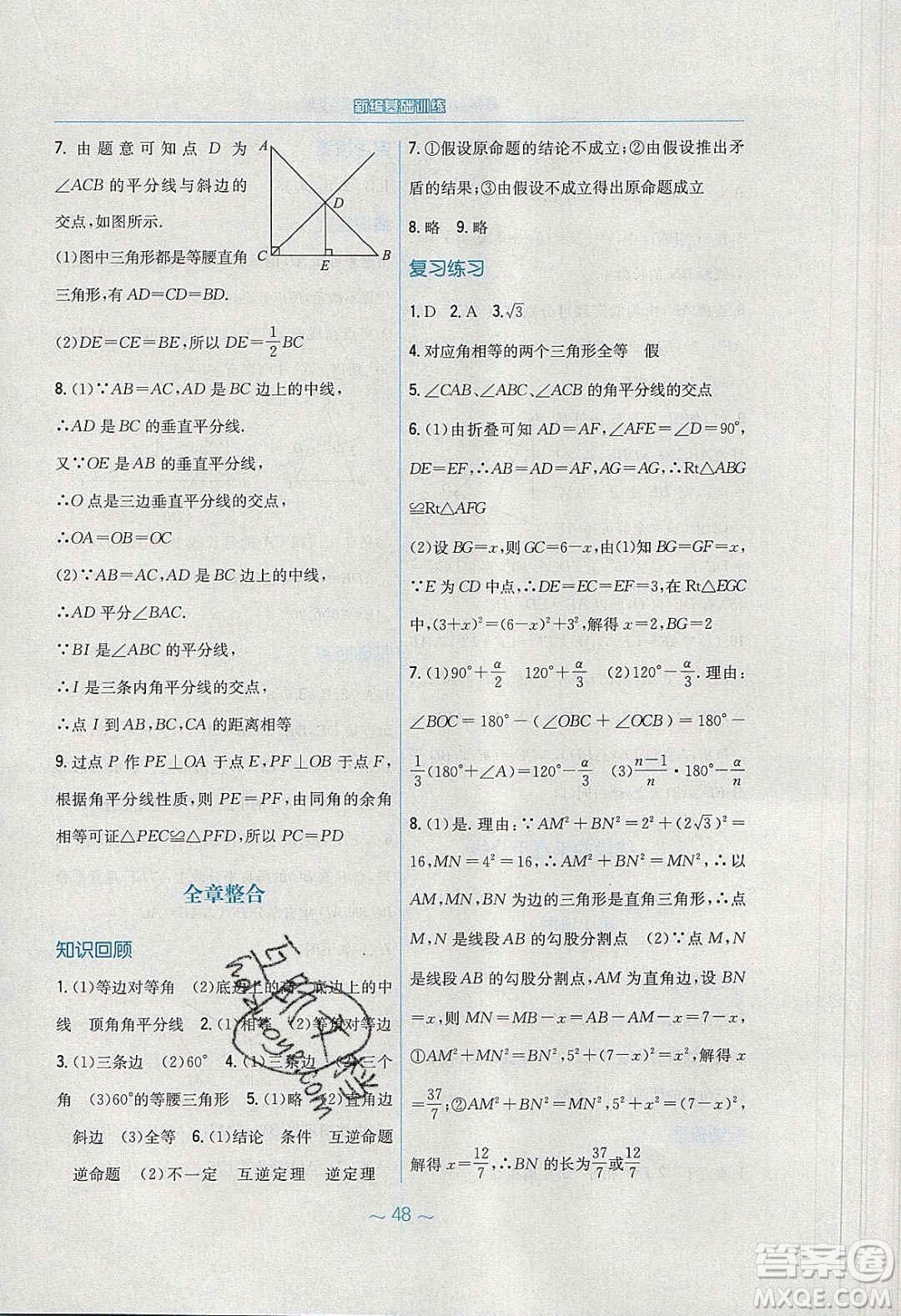 安徽教育出版社2020年新編基礎(chǔ)訓(xùn)練八年級數(shù)學(xué)下冊北師大版答案