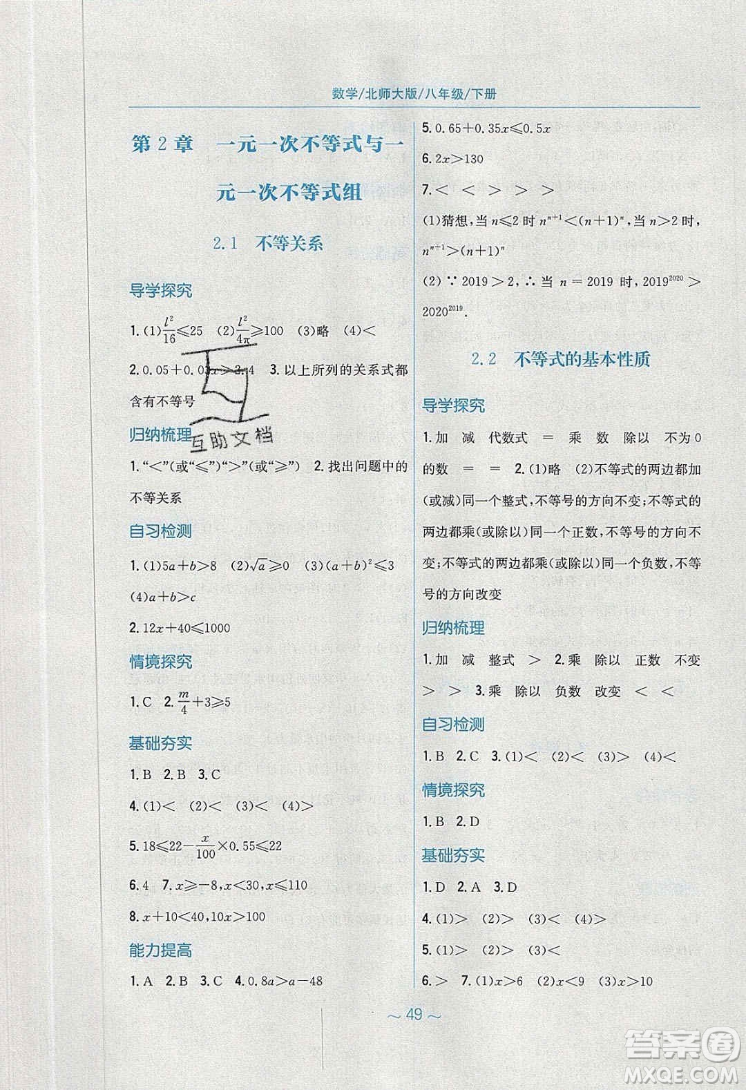 安徽教育出版社2020年新編基礎(chǔ)訓(xùn)練八年級數(shù)學(xué)下冊北師大版答案
