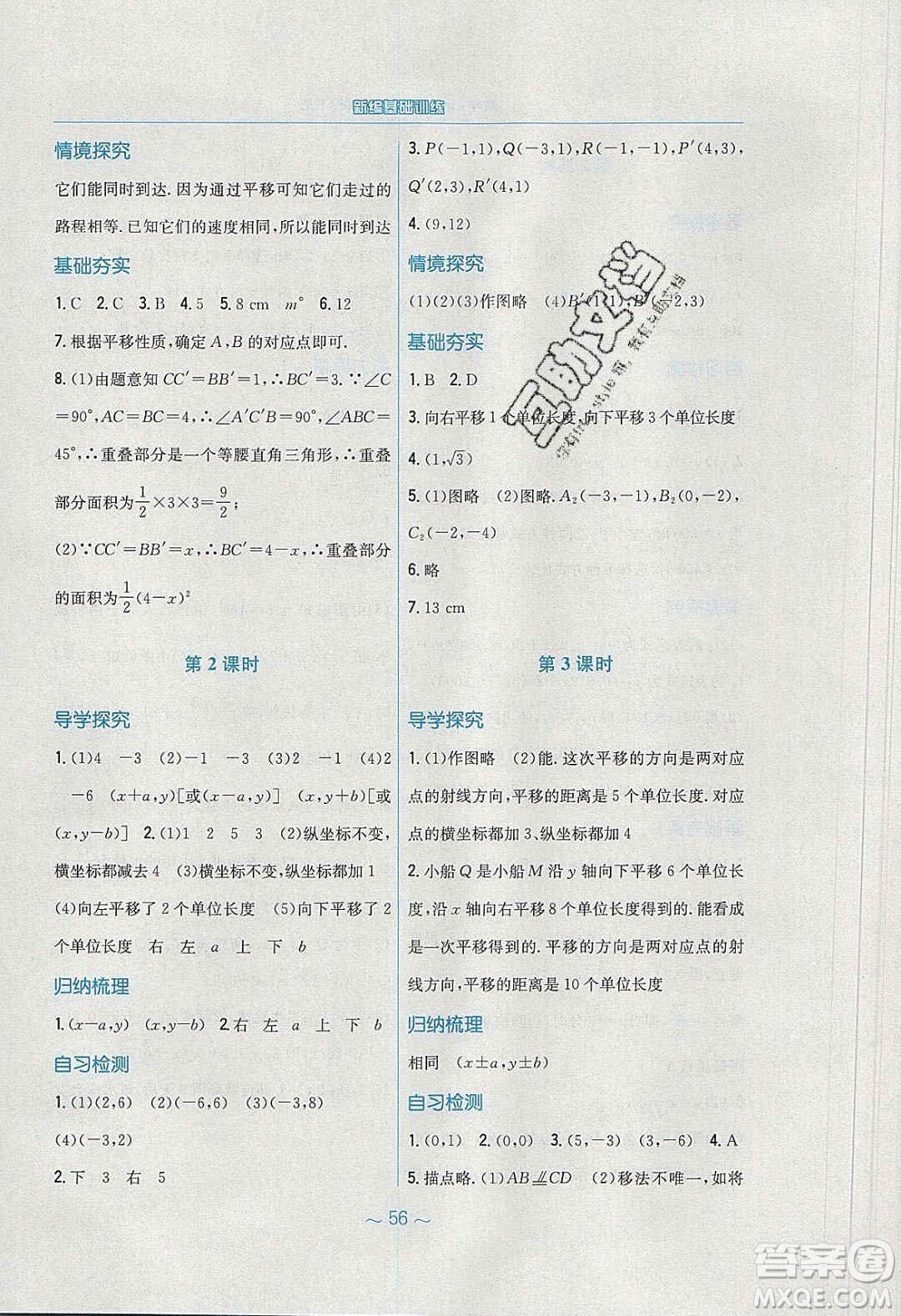 安徽教育出版社2020年新編基礎(chǔ)訓(xùn)練八年級數(shù)學(xué)下冊北師大版答案