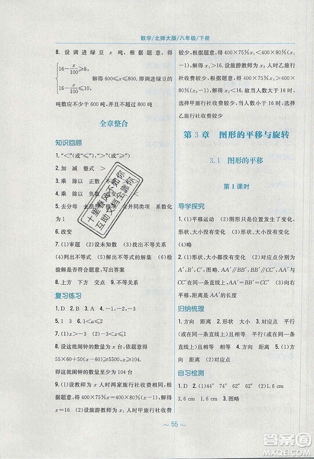 安徽教育出版社2020年新編基礎(chǔ)訓(xùn)練八年級數(shù)學(xué)下冊北師大版答案