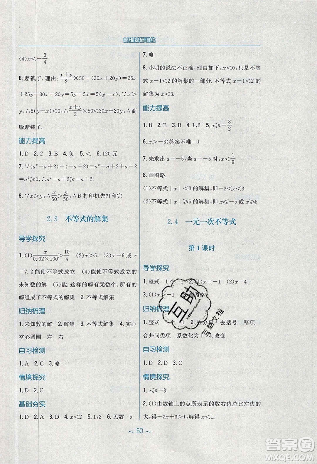 安徽教育出版社2020年新編基礎(chǔ)訓(xùn)練八年級數(shù)學(xué)下冊北師大版答案