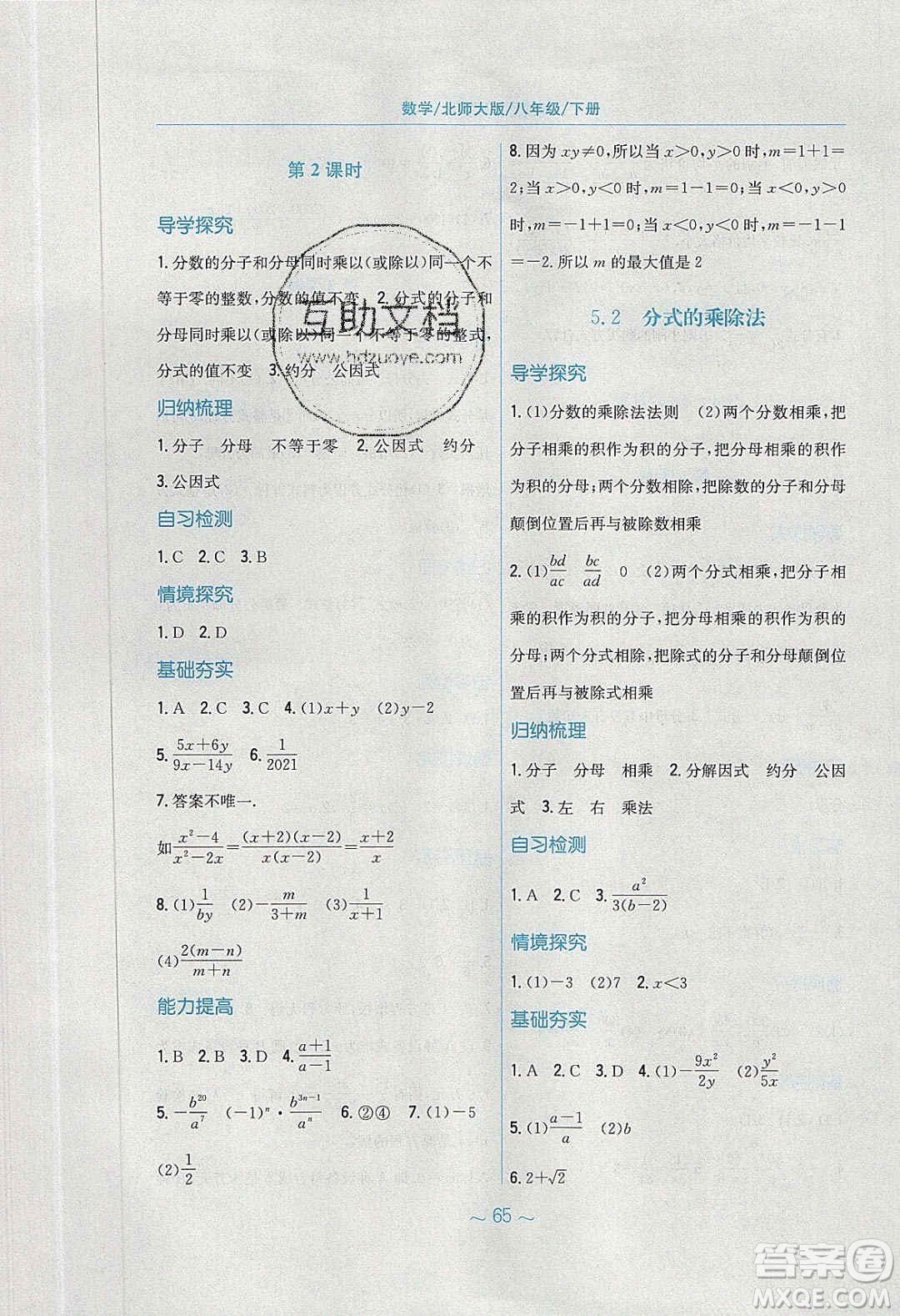 安徽教育出版社2020年新編基礎(chǔ)訓(xùn)練八年級數(shù)學(xué)下冊北師大版答案