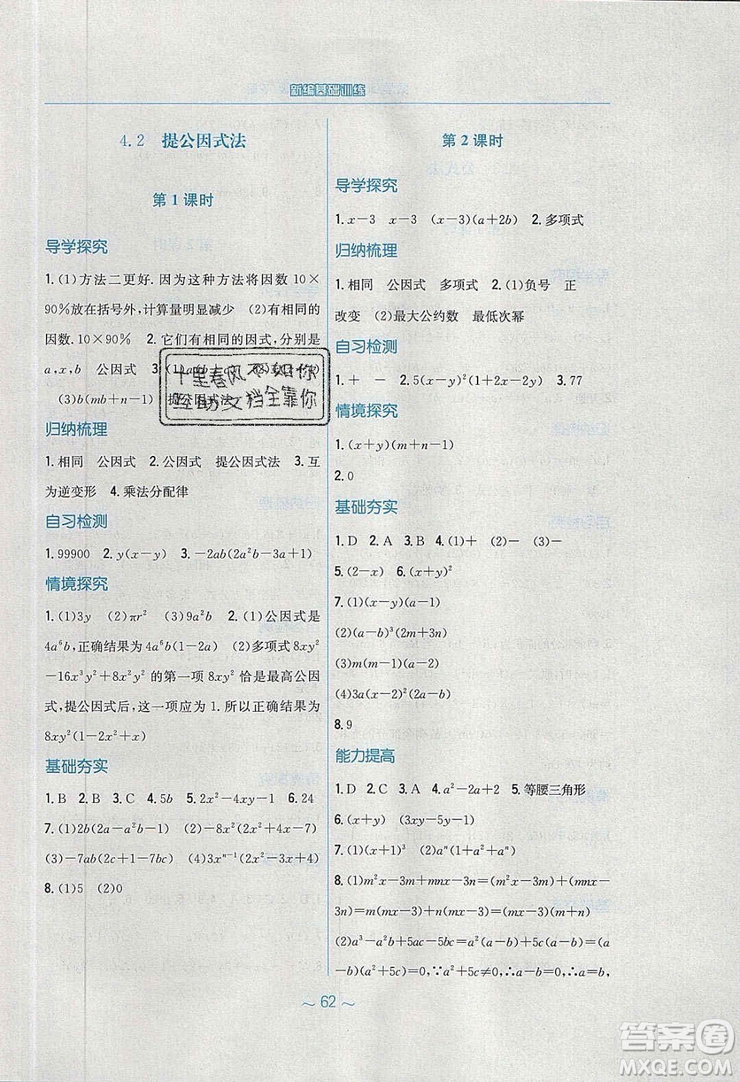 安徽教育出版社2020年新編基礎(chǔ)訓(xùn)練八年級數(shù)學(xué)下冊北師大版答案