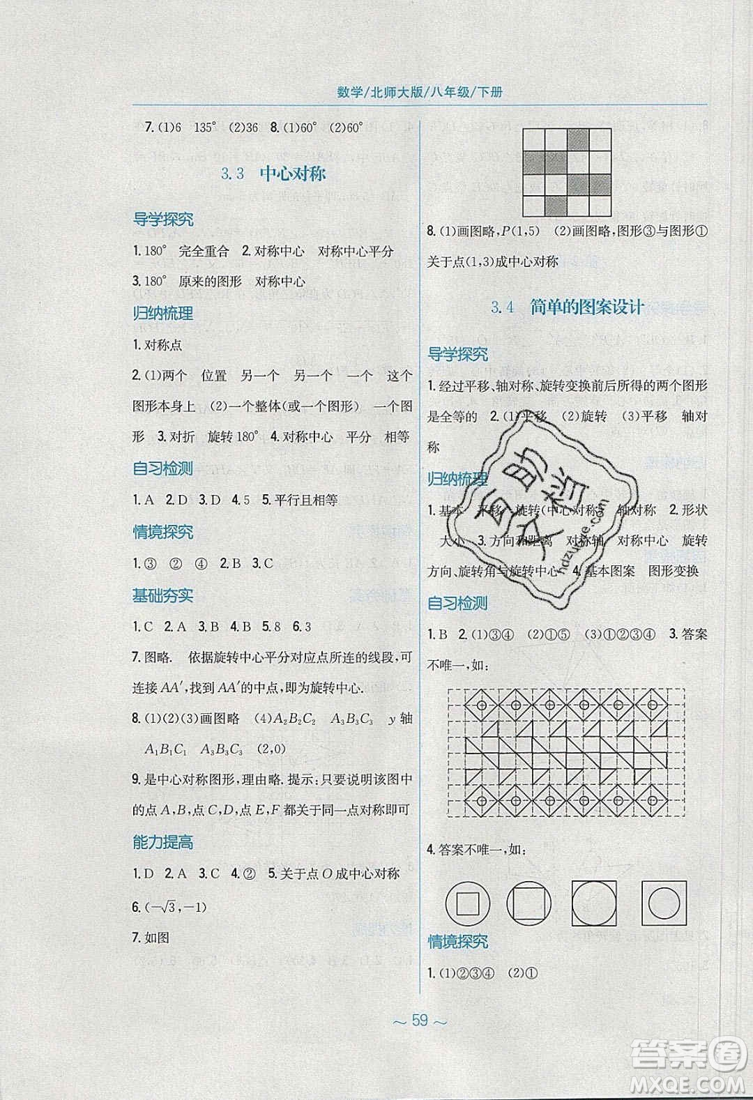 安徽教育出版社2020年新編基礎(chǔ)訓(xùn)練八年級數(shù)學(xué)下冊北師大版答案