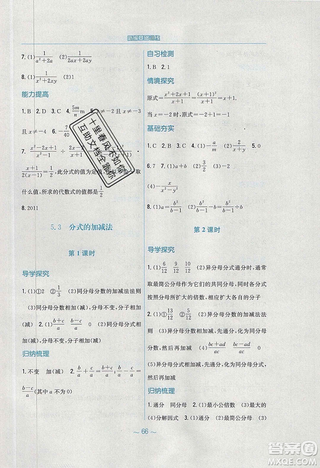 安徽教育出版社2020年新編基礎(chǔ)訓(xùn)練八年級數(shù)學(xué)下冊北師大版答案
