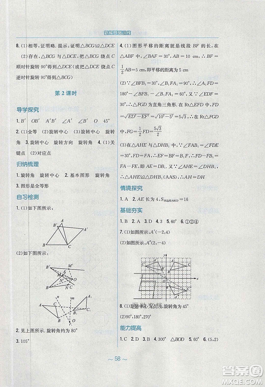 安徽教育出版社2020年新編基礎(chǔ)訓(xùn)練八年級數(shù)學(xué)下冊北師大版答案