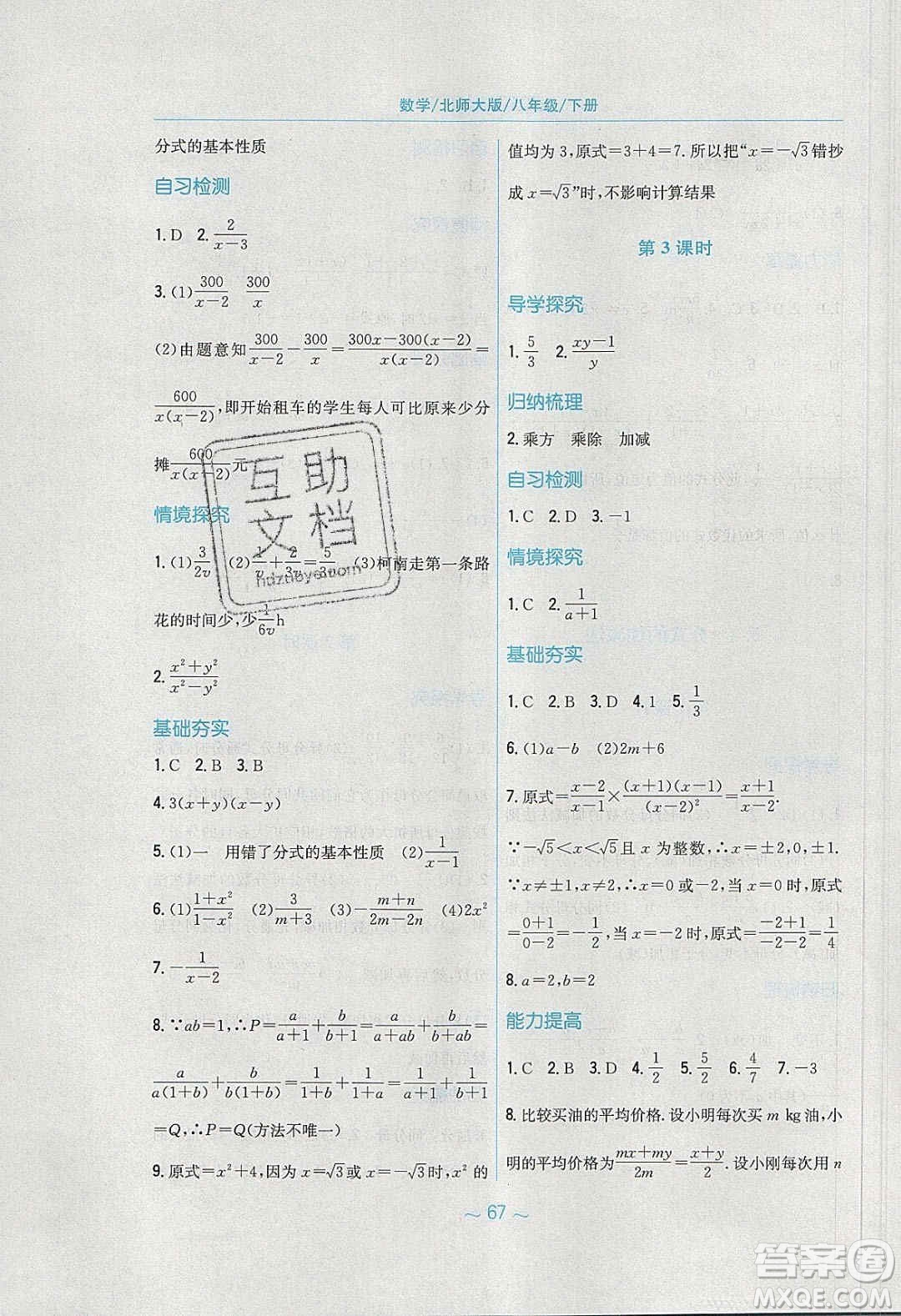 安徽教育出版社2020年新編基礎(chǔ)訓(xùn)練八年級數(shù)學(xué)下冊北師大版答案
