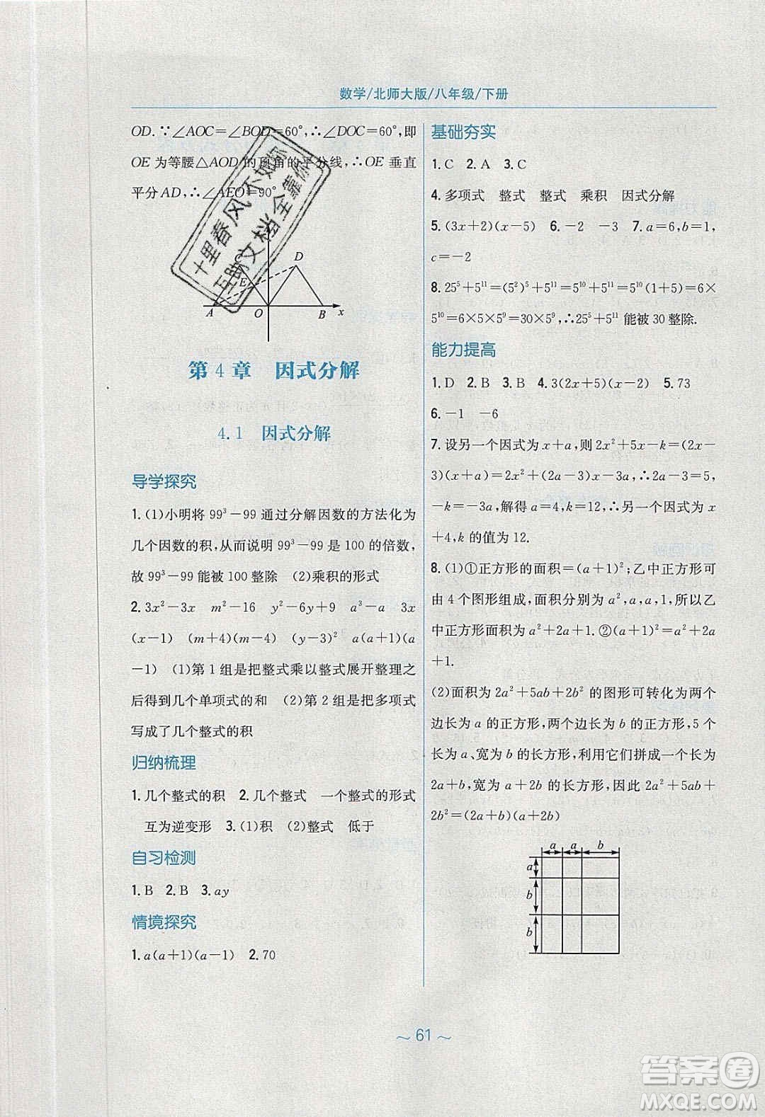 安徽教育出版社2020年新編基礎(chǔ)訓(xùn)練八年級數(shù)學(xué)下冊北師大版答案