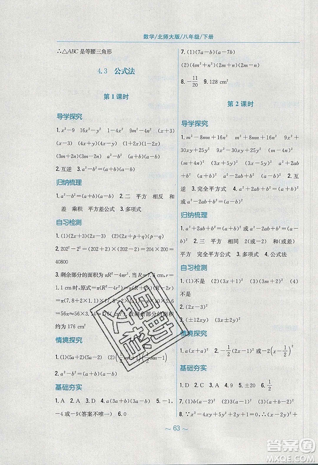 安徽教育出版社2020年新編基礎(chǔ)訓(xùn)練八年級數(shù)學(xué)下冊北師大版答案