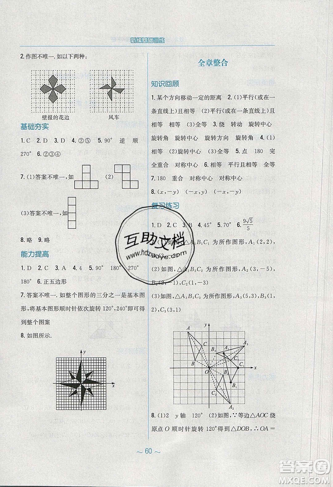 安徽教育出版社2020年新編基礎(chǔ)訓(xùn)練八年級數(shù)學(xué)下冊北師大版答案
