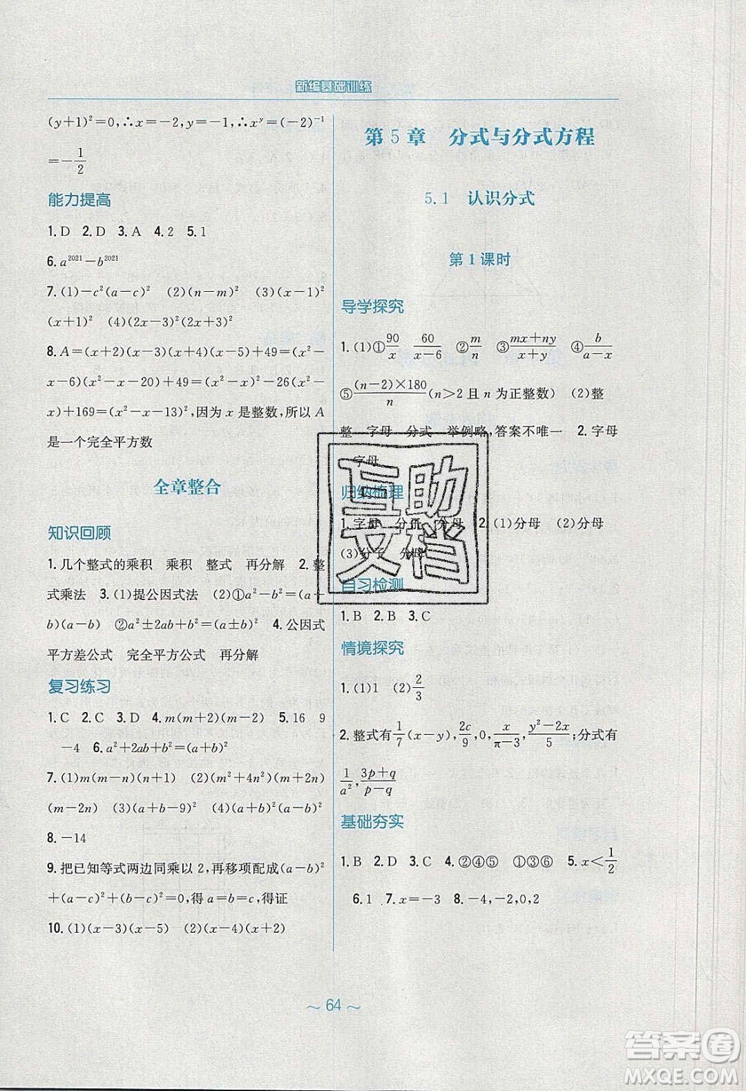 安徽教育出版社2020年新編基礎(chǔ)訓(xùn)練八年級數(shù)學(xué)下冊北師大版答案