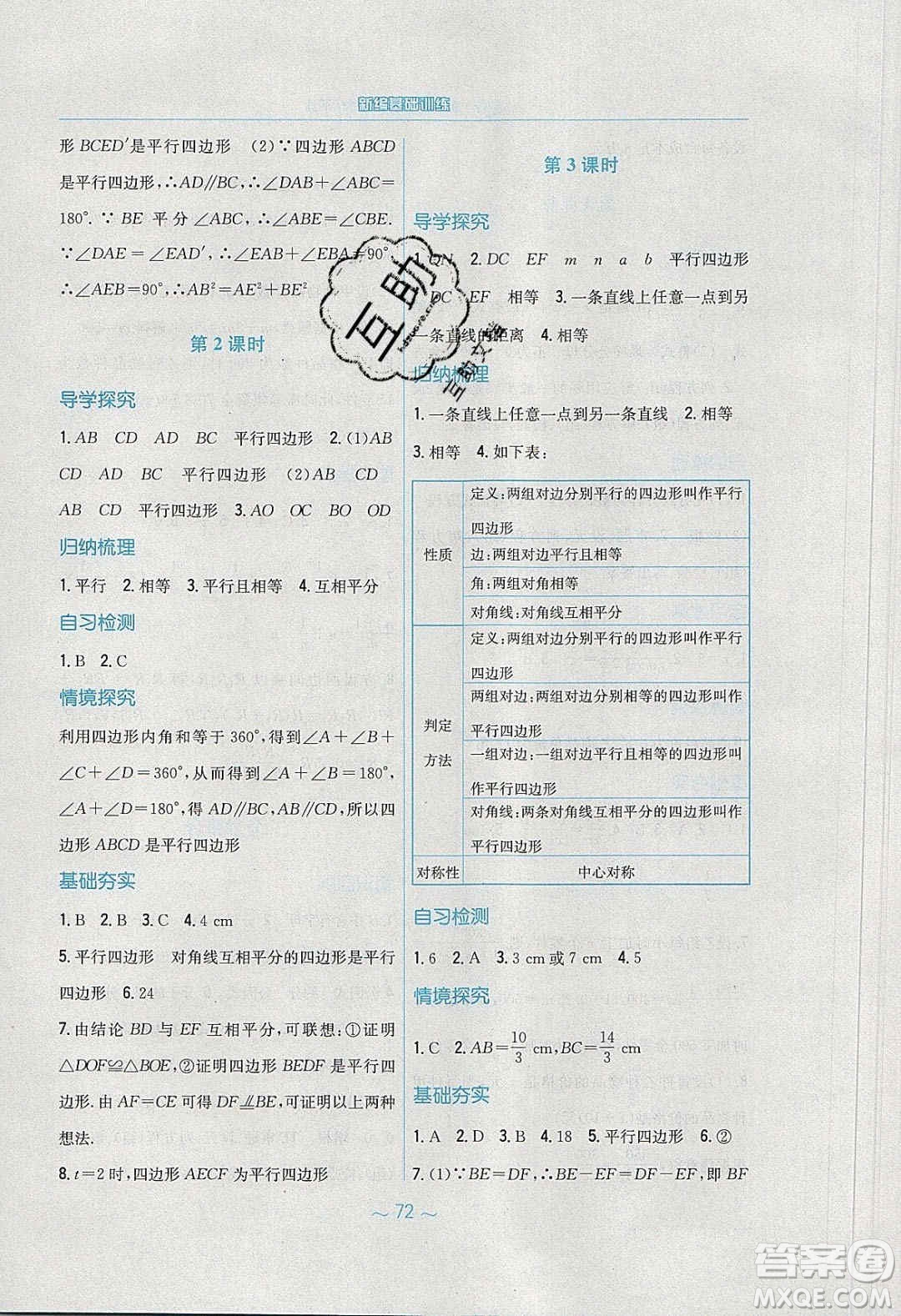 安徽教育出版社2020年新編基礎(chǔ)訓(xùn)練八年級數(shù)學(xué)下冊北師大版答案