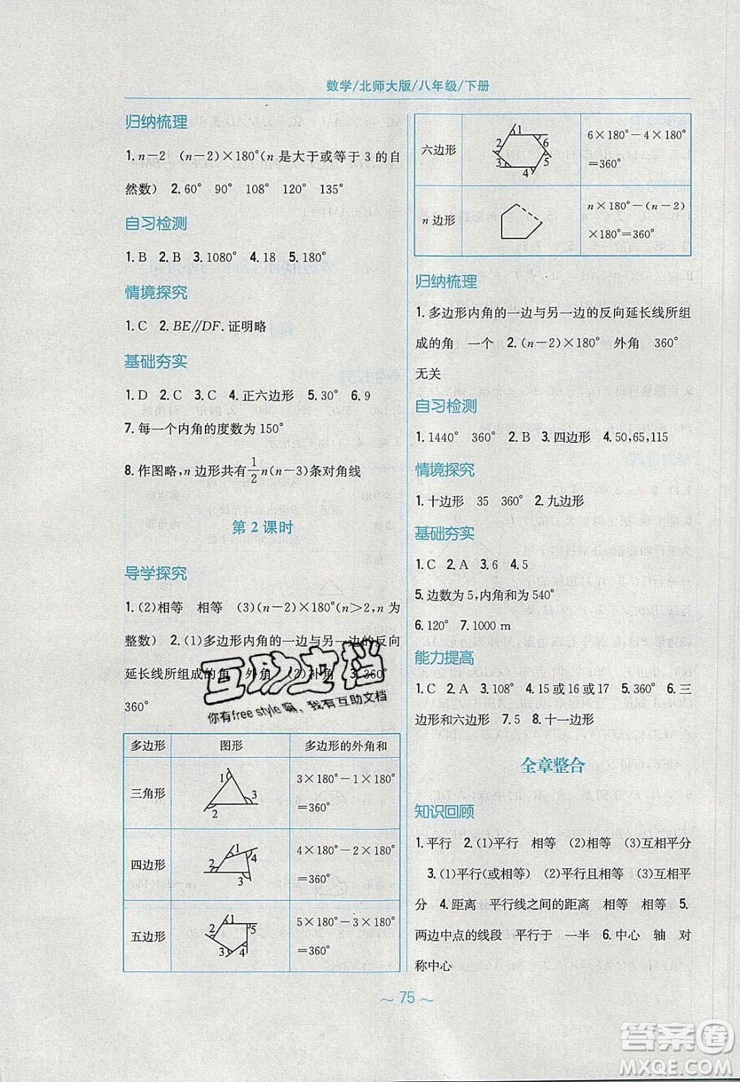 安徽教育出版社2020年新編基礎(chǔ)訓(xùn)練八年級數(shù)學(xué)下冊北師大版答案