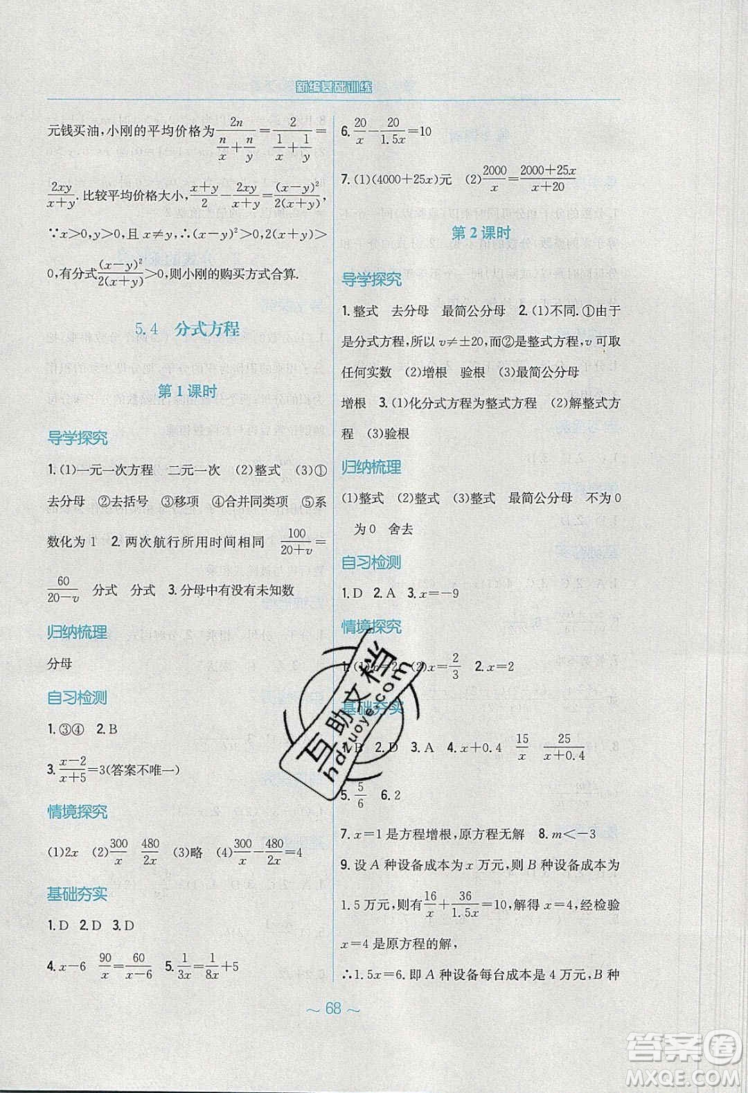 安徽教育出版社2020年新編基礎(chǔ)訓(xùn)練八年級數(shù)學(xué)下冊北師大版答案