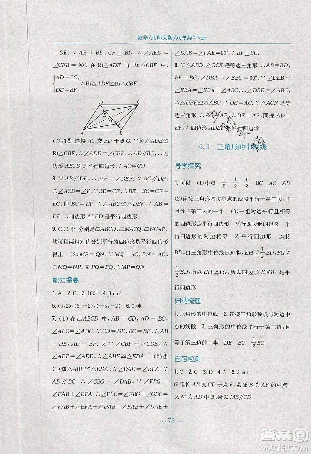 安徽教育出版社2020年新編基礎(chǔ)訓(xùn)練八年級數(shù)學(xué)下冊北師大版答案