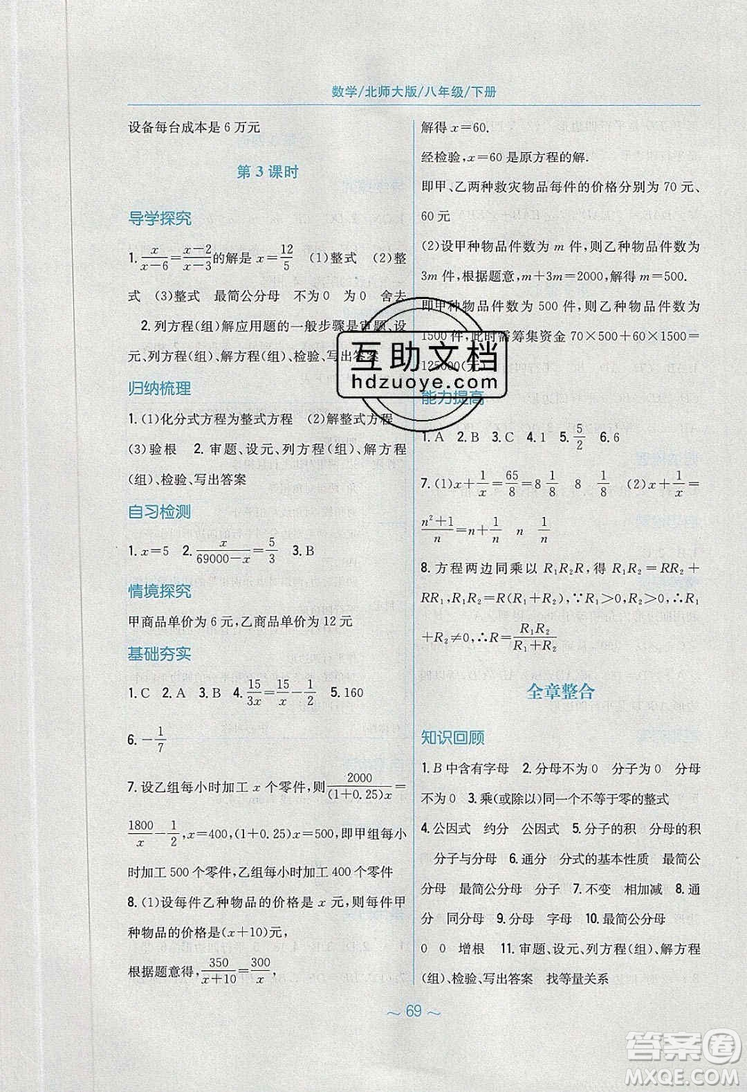 安徽教育出版社2020年新編基礎(chǔ)訓(xùn)練八年級數(shù)學(xué)下冊北師大版答案