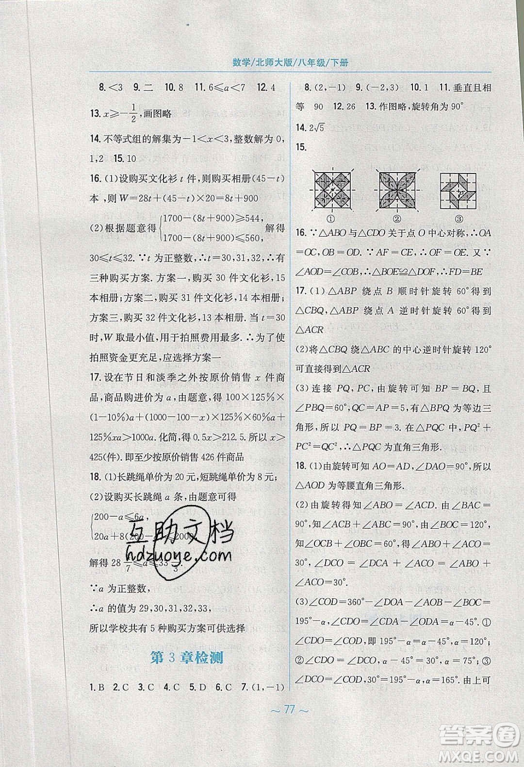 安徽教育出版社2020年新編基礎(chǔ)訓(xùn)練八年級數(shù)學(xué)下冊北師大版答案