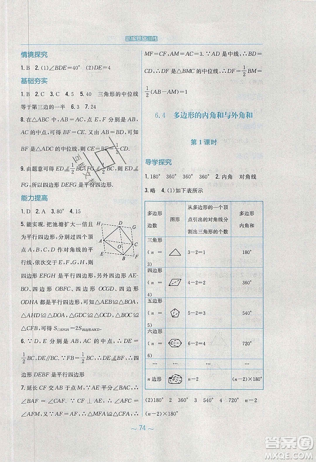 安徽教育出版社2020年新編基礎(chǔ)訓(xùn)練八年級數(shù)學(xué)下冊北師大版答案