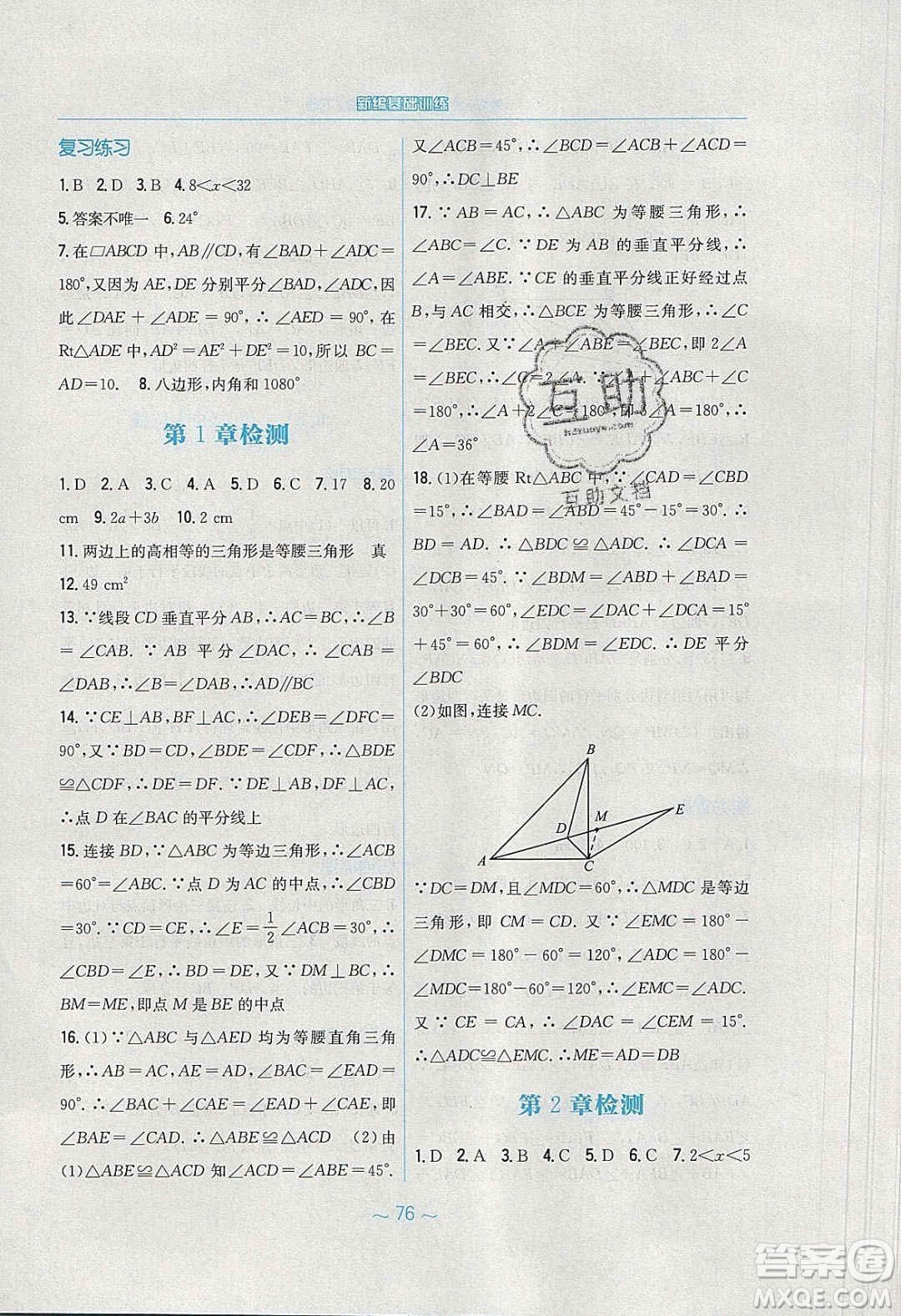安徽教育出版社2020年新編基礎(chǔ)訓(xùn)練八年級數(shù)學(xué)下冊北師大版答案