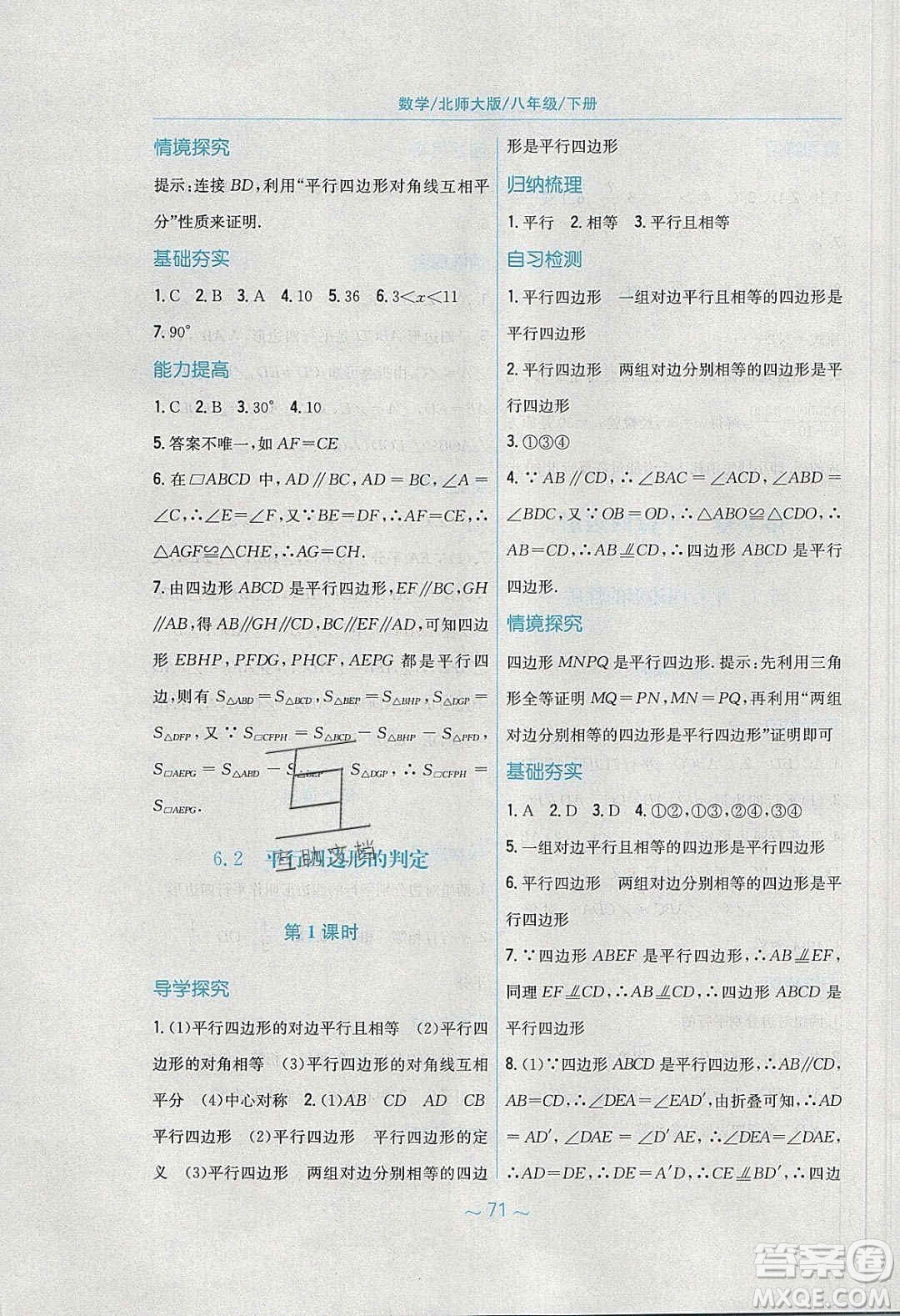 安徽教育出版社2020年新編基礎(chǔ)訓(xùn)練八年級數(shù)學(xué)下冊北師大版答案