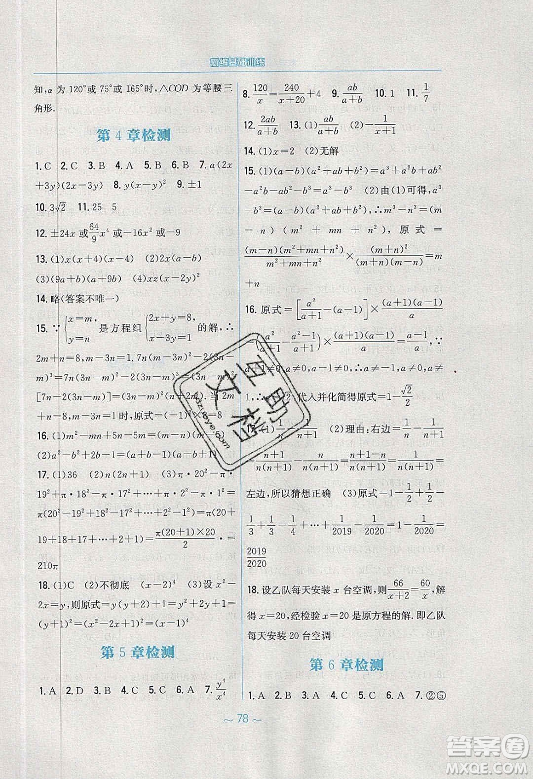安徽教育出版社2020年新編基礎(chǔ)訓(xùn)練八年級數(shù)學(xué)下冊北師大版答案