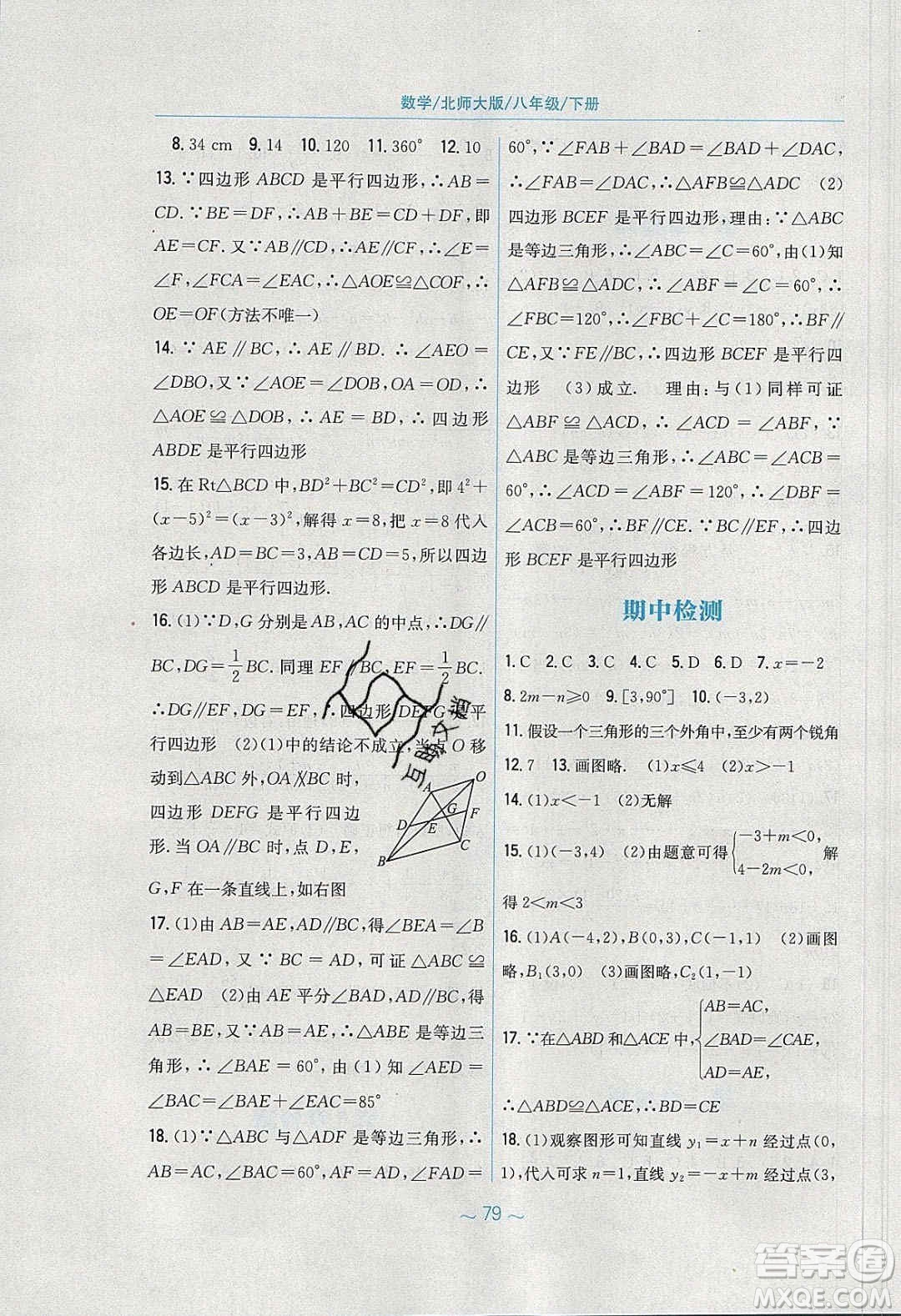 安徽教育出版社2020年新編基礎(chǔ)訓(xùn)練八年級數(shù)學(xué)下冊北師大版答案
