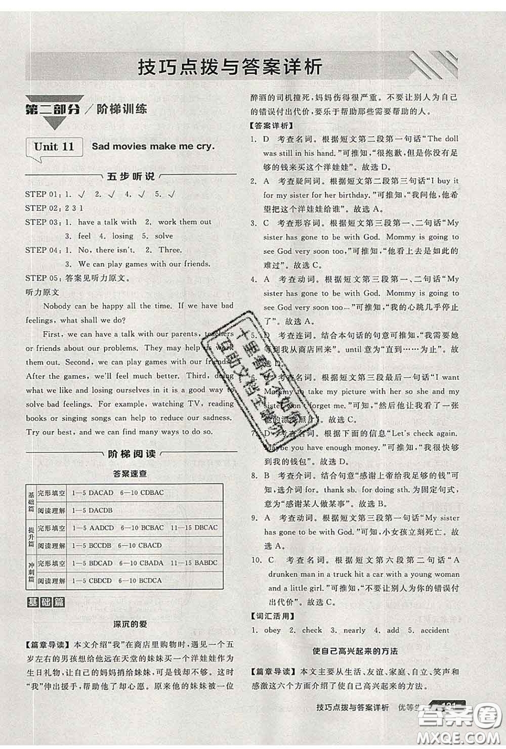 陽光出版社2020春全品優(yōu)等生九年級(jí)英語下冊(cè)人教版答案