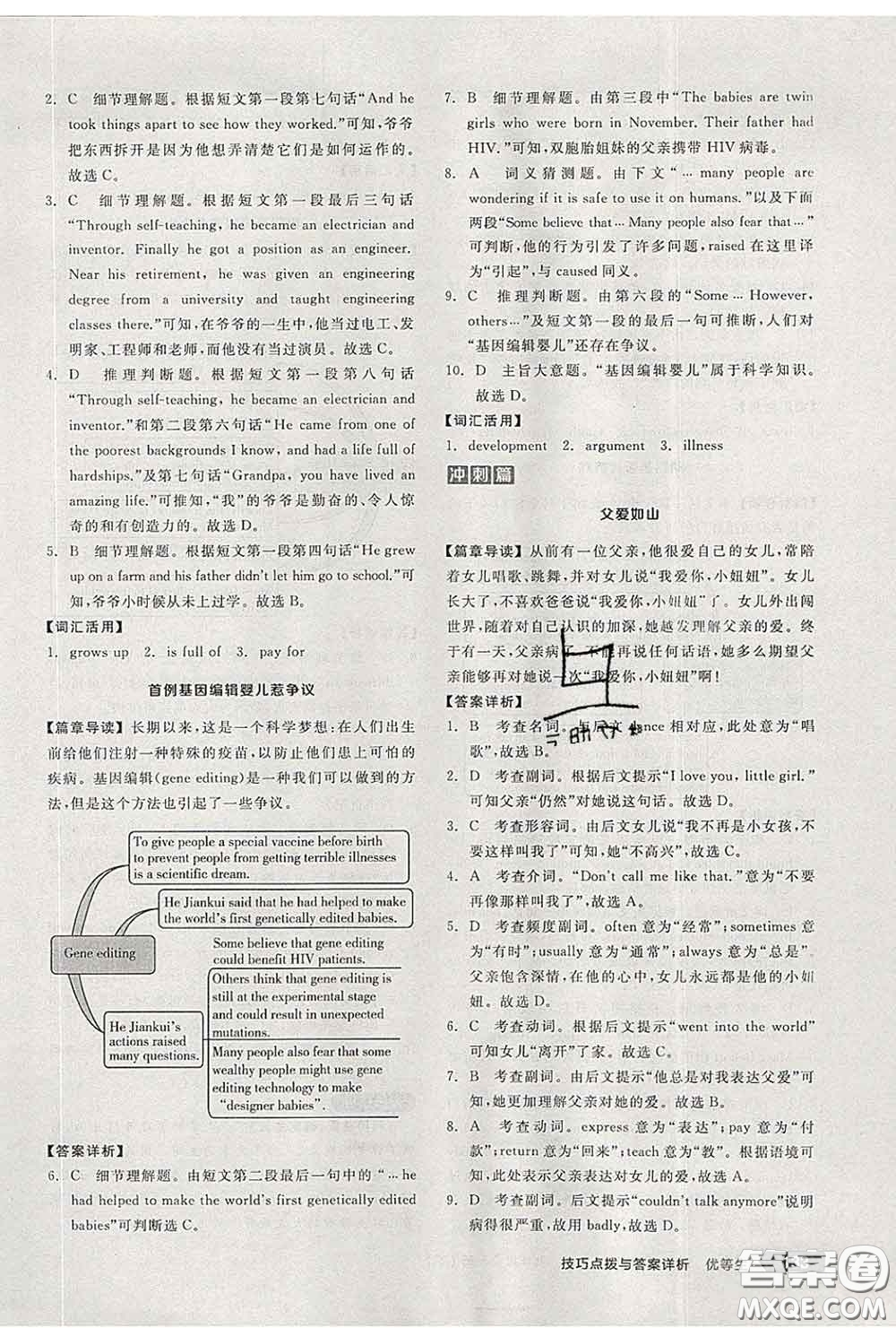 陽光出版社2020春全品優(yōu)等生九年級(jí)英語下冊(cè)人教版答案