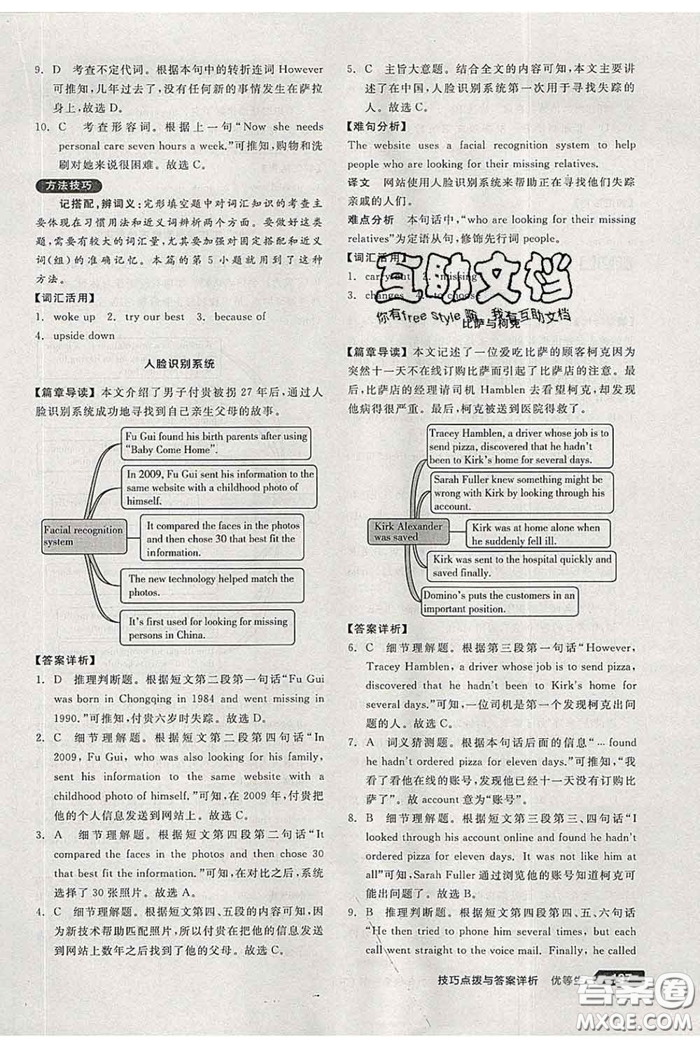陽光出版社2020春全品優(yōu)等生九年級(jí)英語下冊(cè)人教版答案