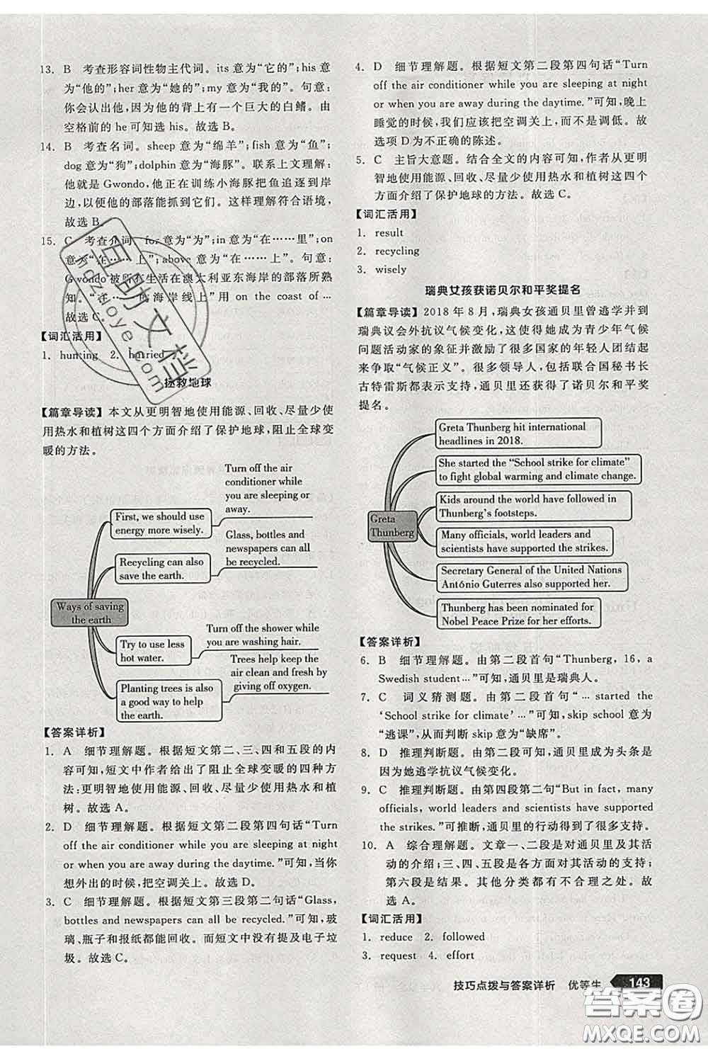 陽光出版社2020春全品優(yōu)等生九年級(jí)英語下冊(cè)人教版答案