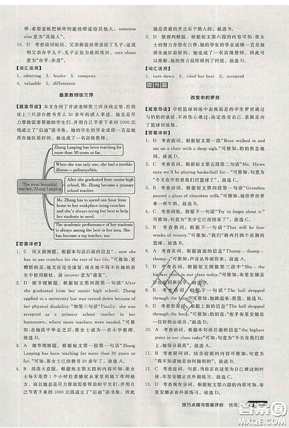 陽光出版社2020春全品優(yōu)等生九年級(jí)英語下冊(cè)人教版答案