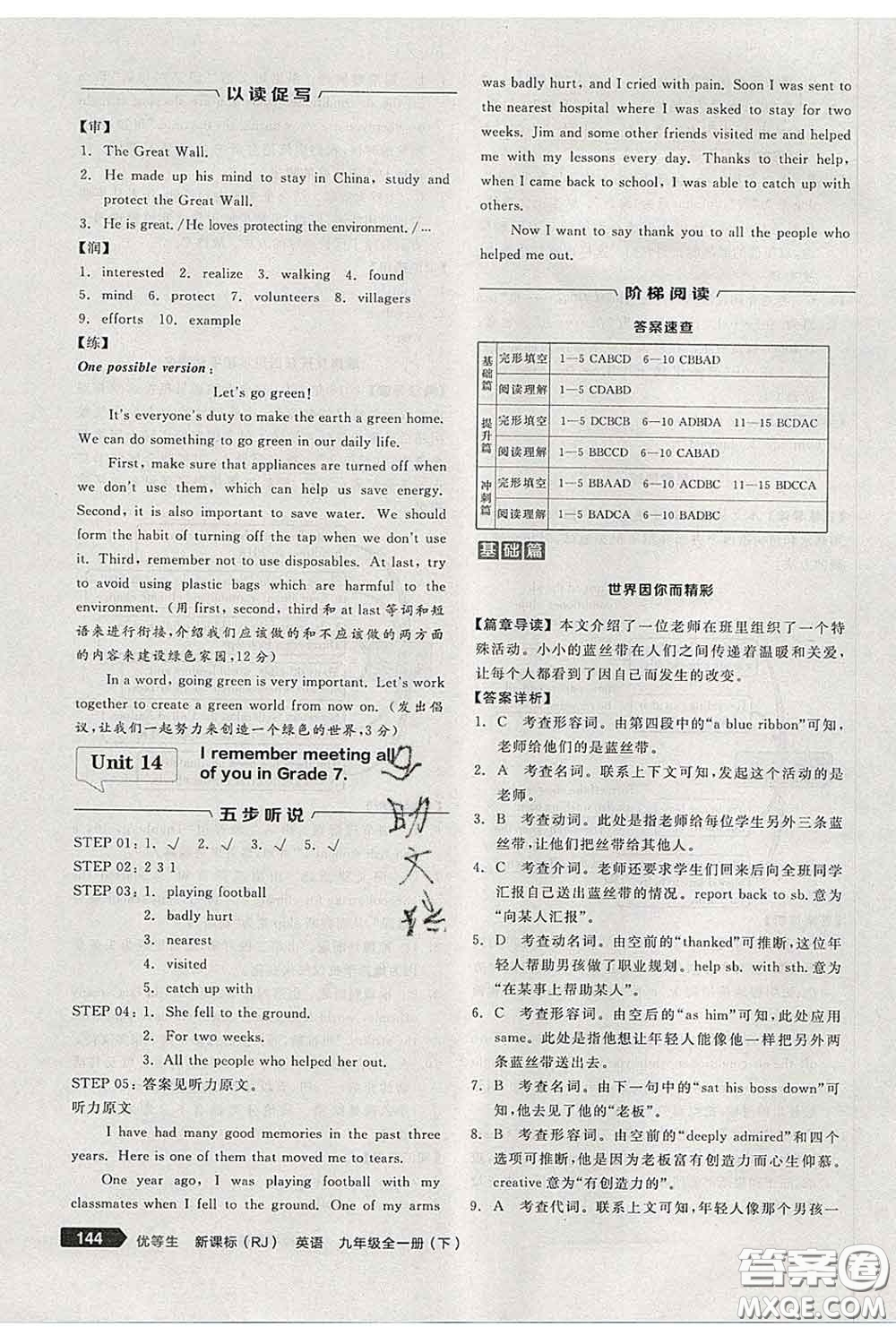 陽光出版社2020春全品優(yōu)等生九年級(jí)英語下冊(cè)人教版答案