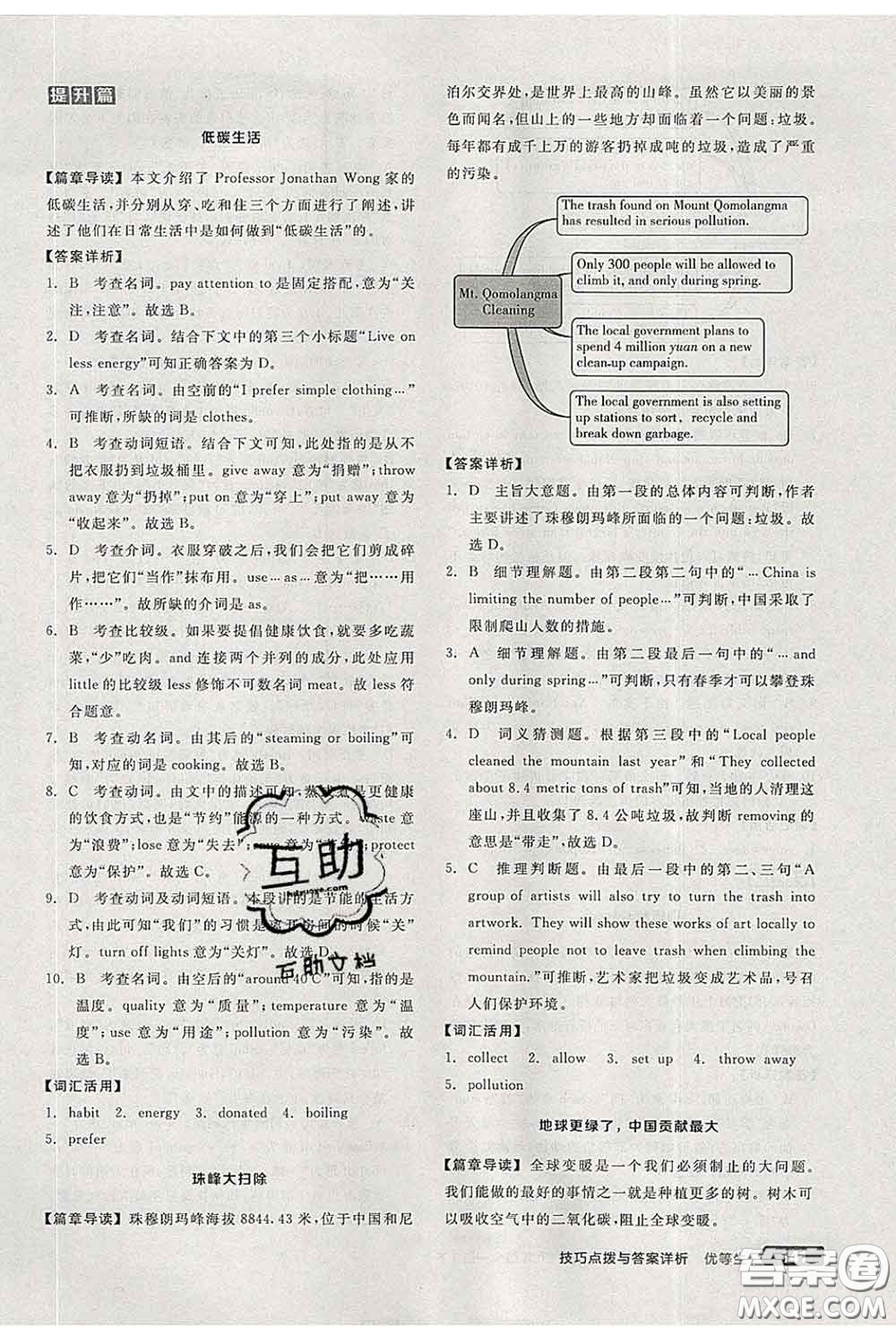 陽光出版社2020春全品優(yōu)等生九年級(jí)英語下冊(cè)人教版答案