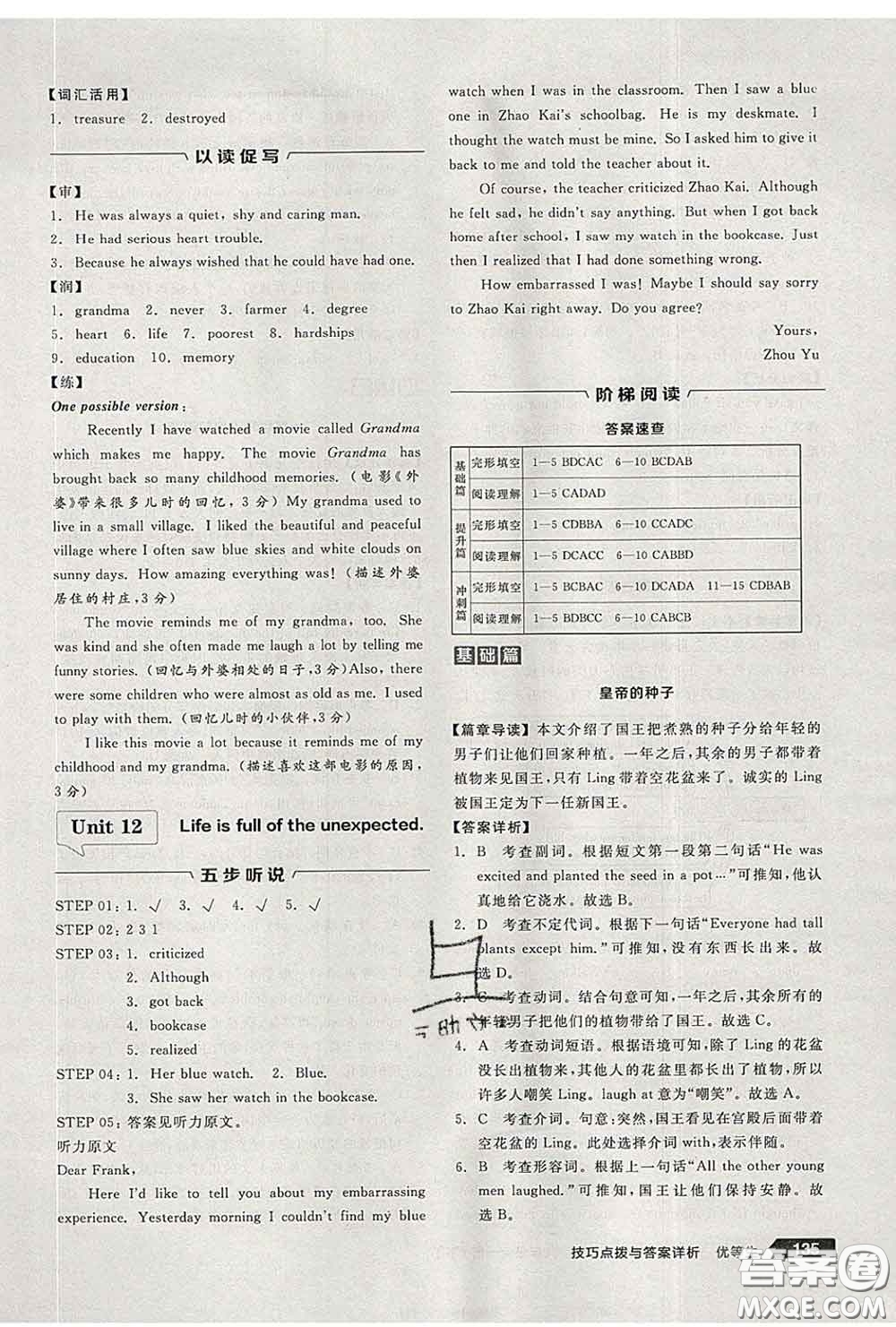 陽光出版社2020春全品優(yōu)等生九年級(jí)英語下冊(cè)人教版答案