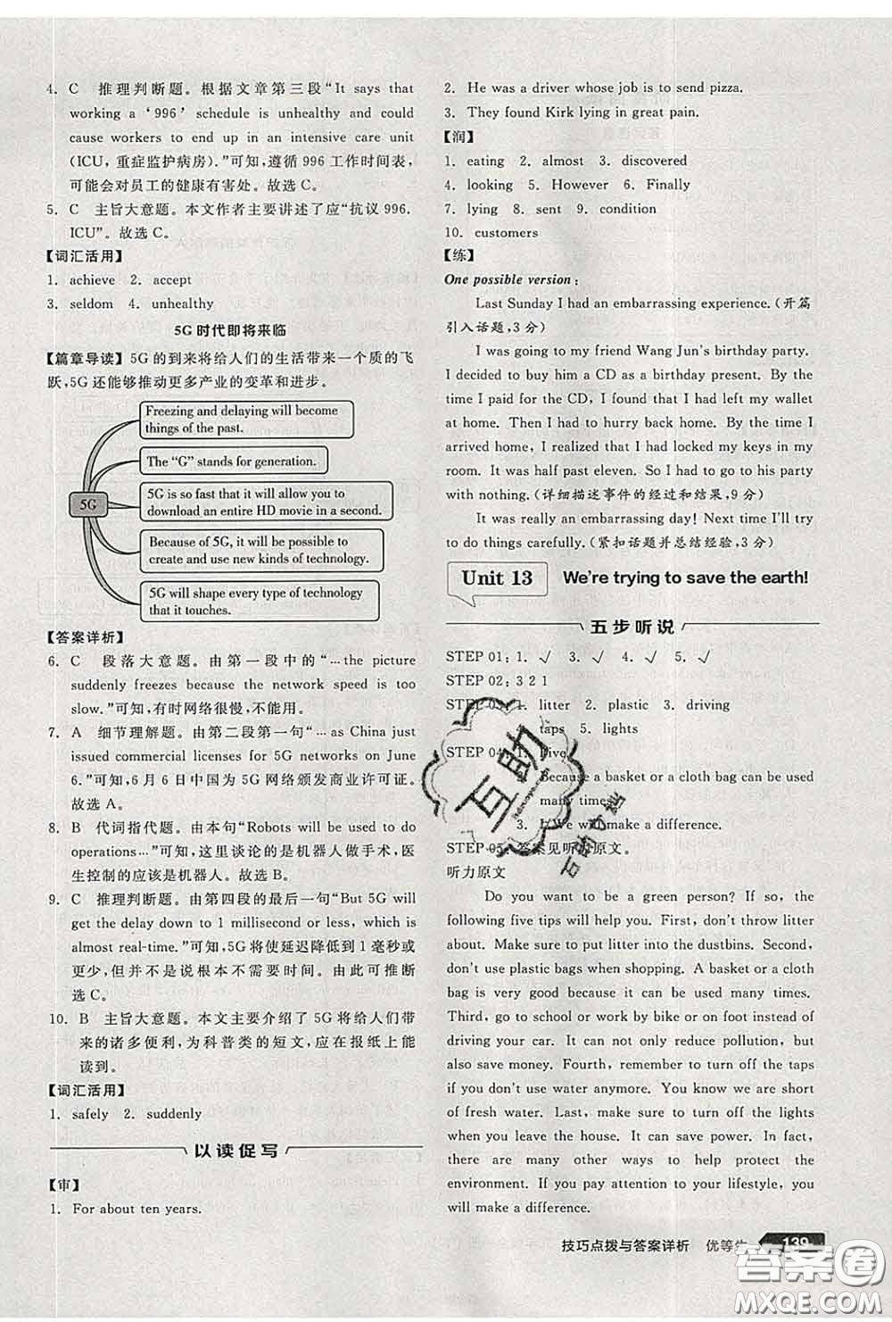 陽光出版社2020春全品優(yōu)等生九年級(jí)英語下冊(cè)人教版答案