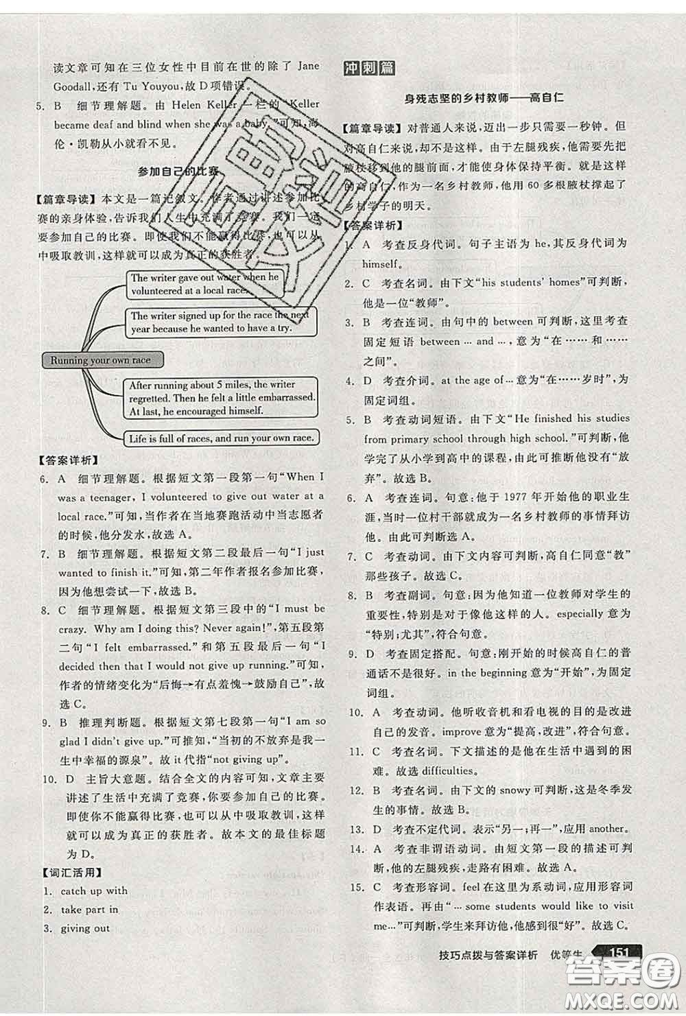 陽光出版社2020春全品優(yōu)等生九年級(jí)英語下冊(cè)人教版答案