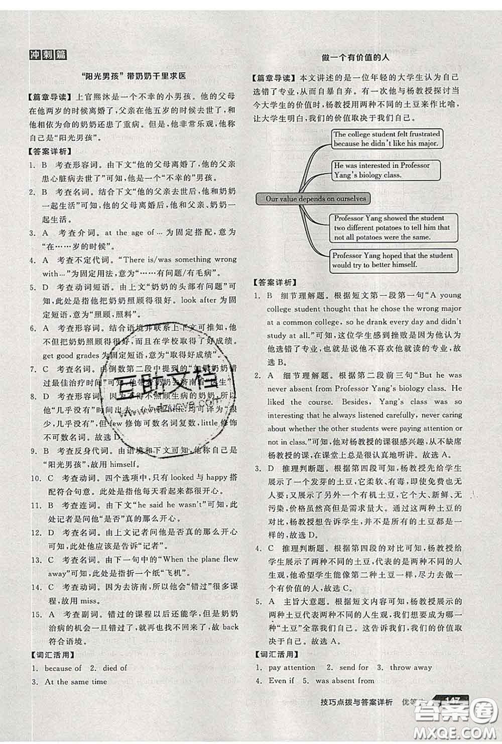 陽光出版社2020春全品優(yōu)等生九年級(jí)英語下冊(cè)人教版答案