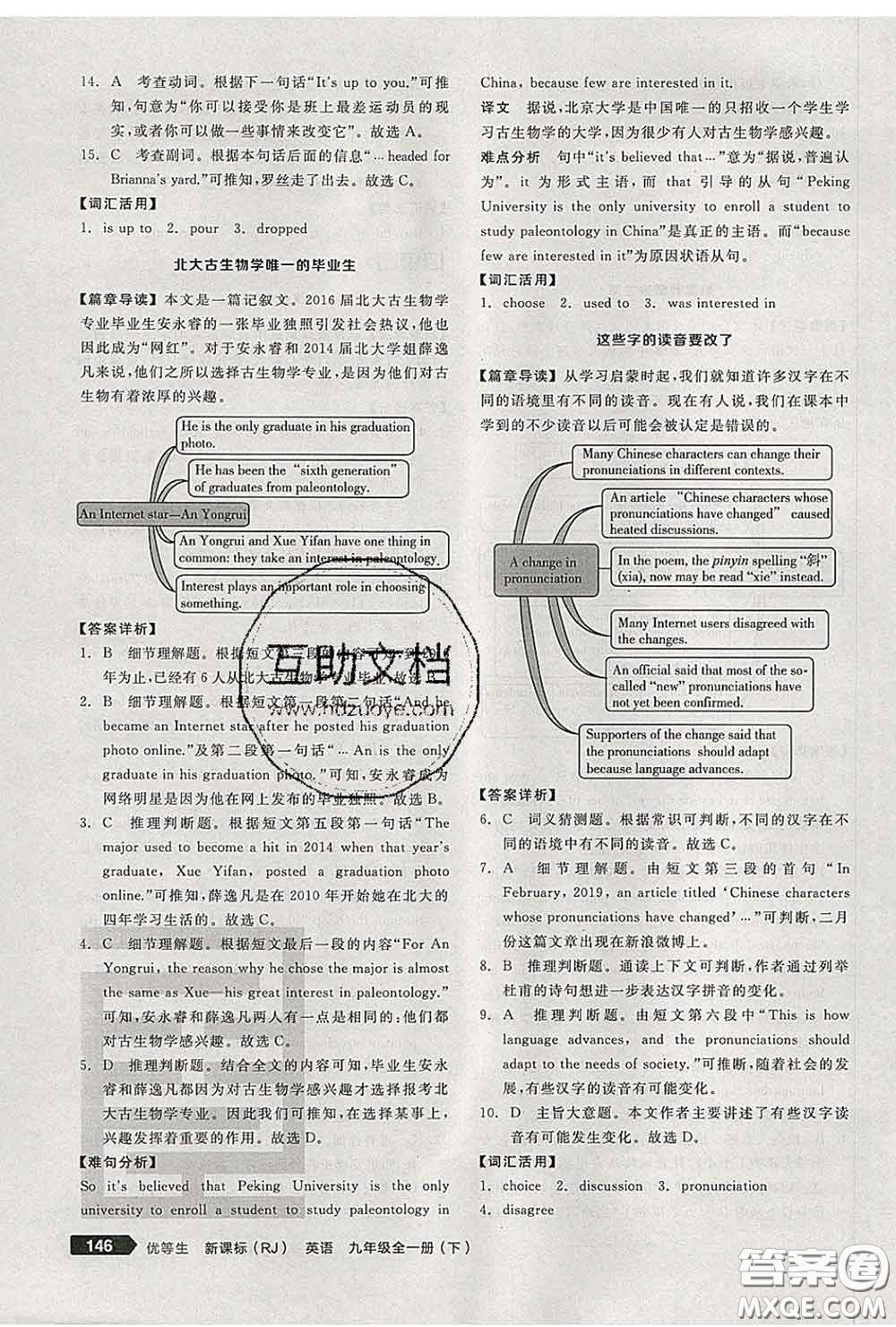 陽光出版社2020春全品優(yōu)等生九年級(jí)英語下冊(cè)人教版答案
