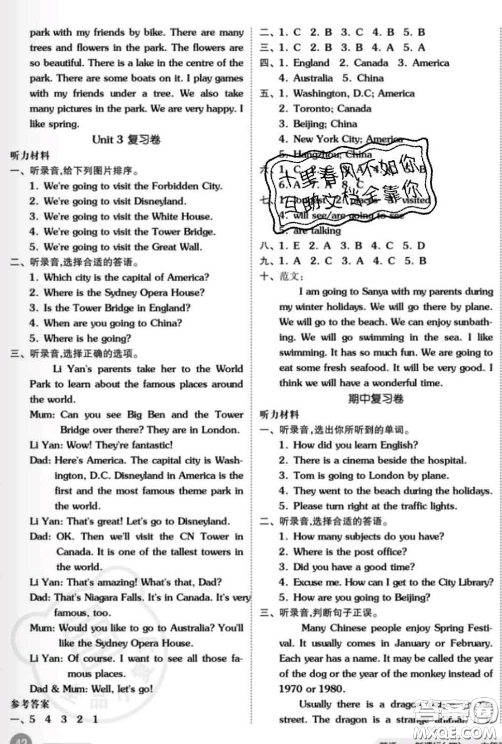 陽(yáng)光出版社2020新版全品小復(fù)習(xí)六年級(jí)英語(yǔ)下冊(cè)精通版答案