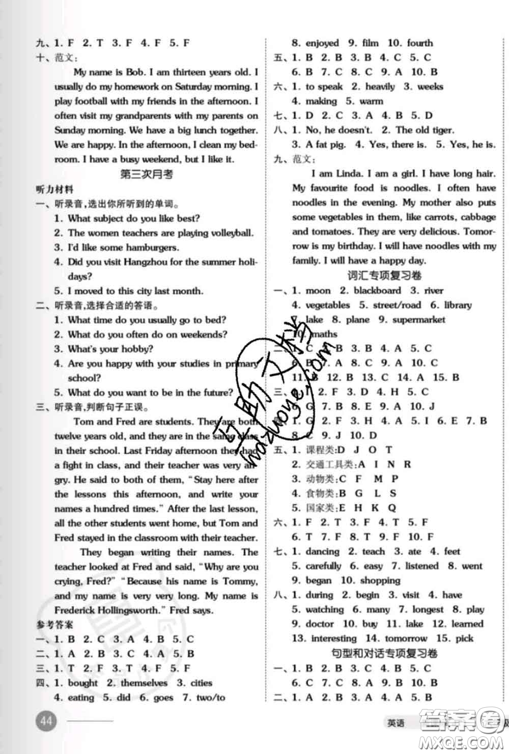 陽(yáng)光出版社2020新版全品小復(fù)習(xí)六年級(jí)英語(yǔ)下冊(cè)精通版答案