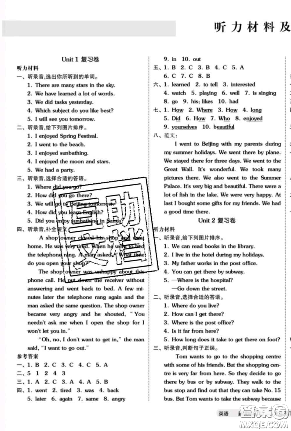 陽(yáng)光出版社2020新版全品小復(fù)習(xí)六年級(jí)英語(yǔ)下冊(cè)精通版答案