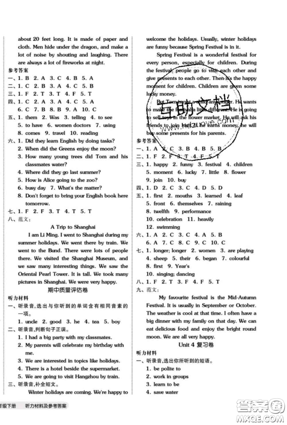 陽(yáng)光出版社2020新版全品小復(fù)習(xí)六年級(jí)英語(yǔ)下冊(cè)精通版答案