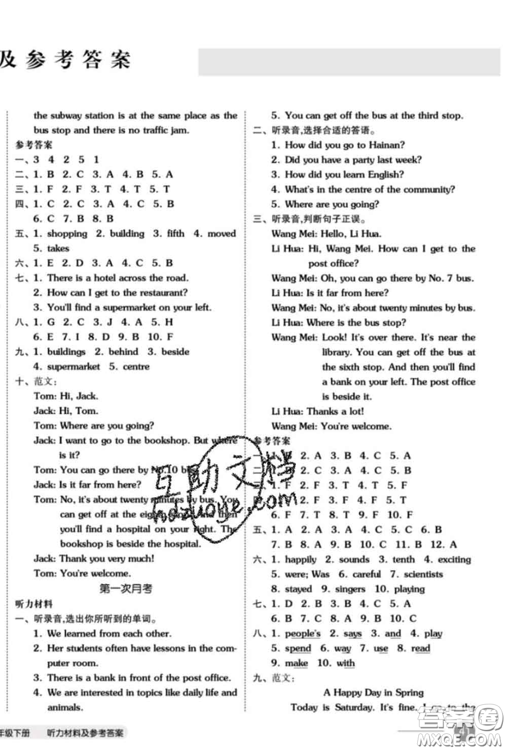 陽(yáng)光出版社2020新版全品小復(fù)習(xí)六年級(jí)英語(yǔ)下冊(cè)精通版答案