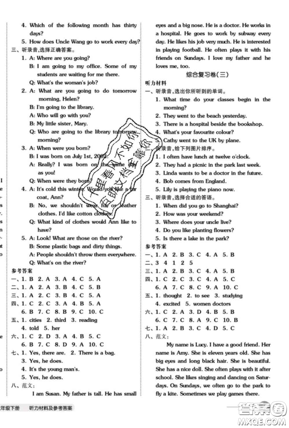 陽(yáng)光出版社2020新版全品小復(fù)習(xí)六年級(jí)英語(yǔ)下冊(cè)精通版答案