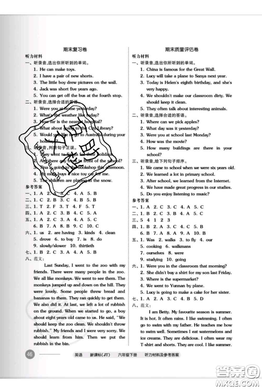 陽(yáng)光出版社2020新版全品小復(fù)習(xí)六年級(jí)英語(yǔ)下冊(cè)精通版答案