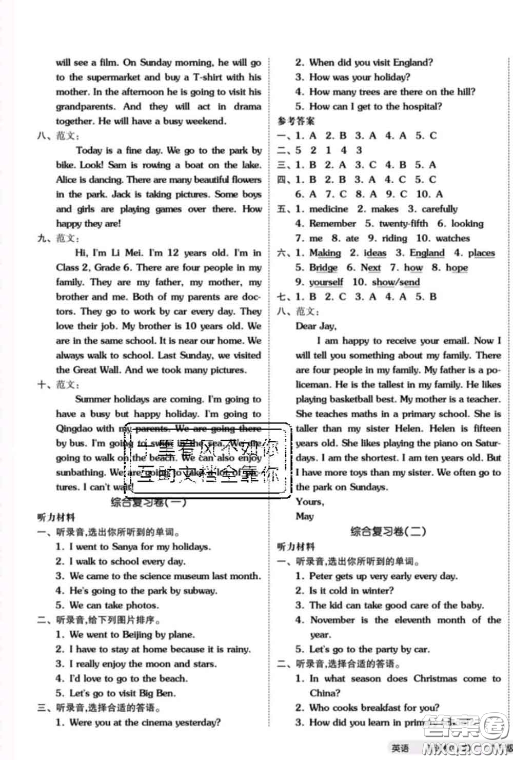 陽(yáng)光出版社2020新版全品小復(fù)習(xí)六年級(jí)英語(yǔ)下冊(cè)精通版答案
